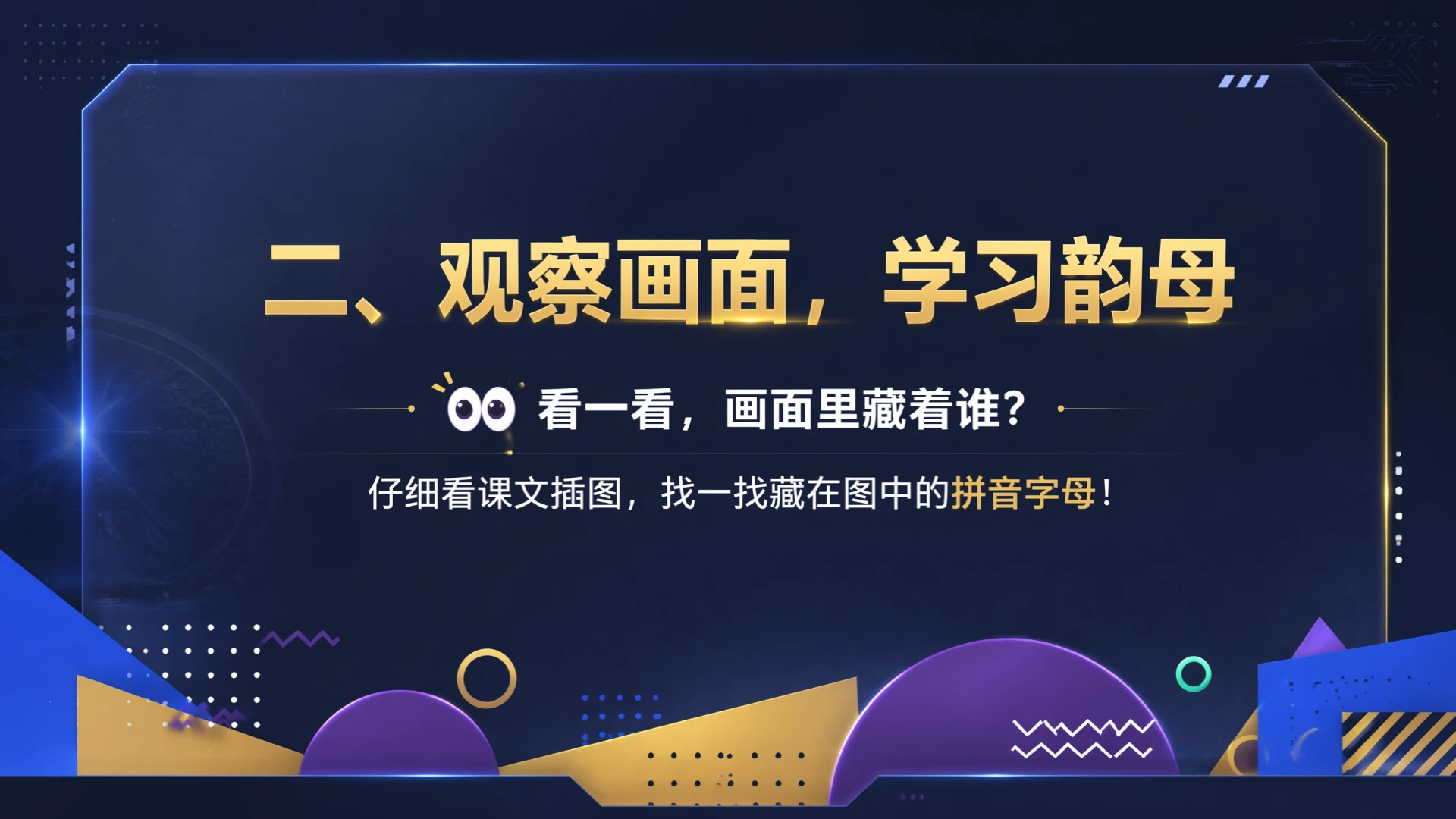 一年级语文统编版上-汉语拼音·aoe第一课时 - 预览图5