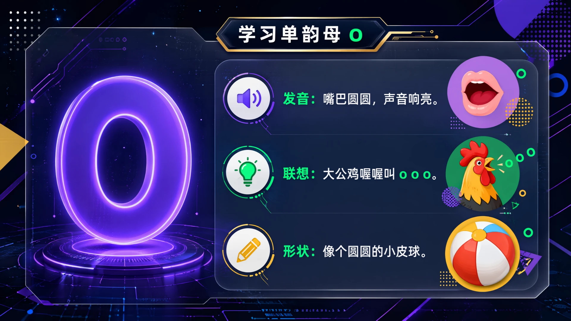 一年级语文统编版上-汉语拼音·aoe第一课时 - 预览图7