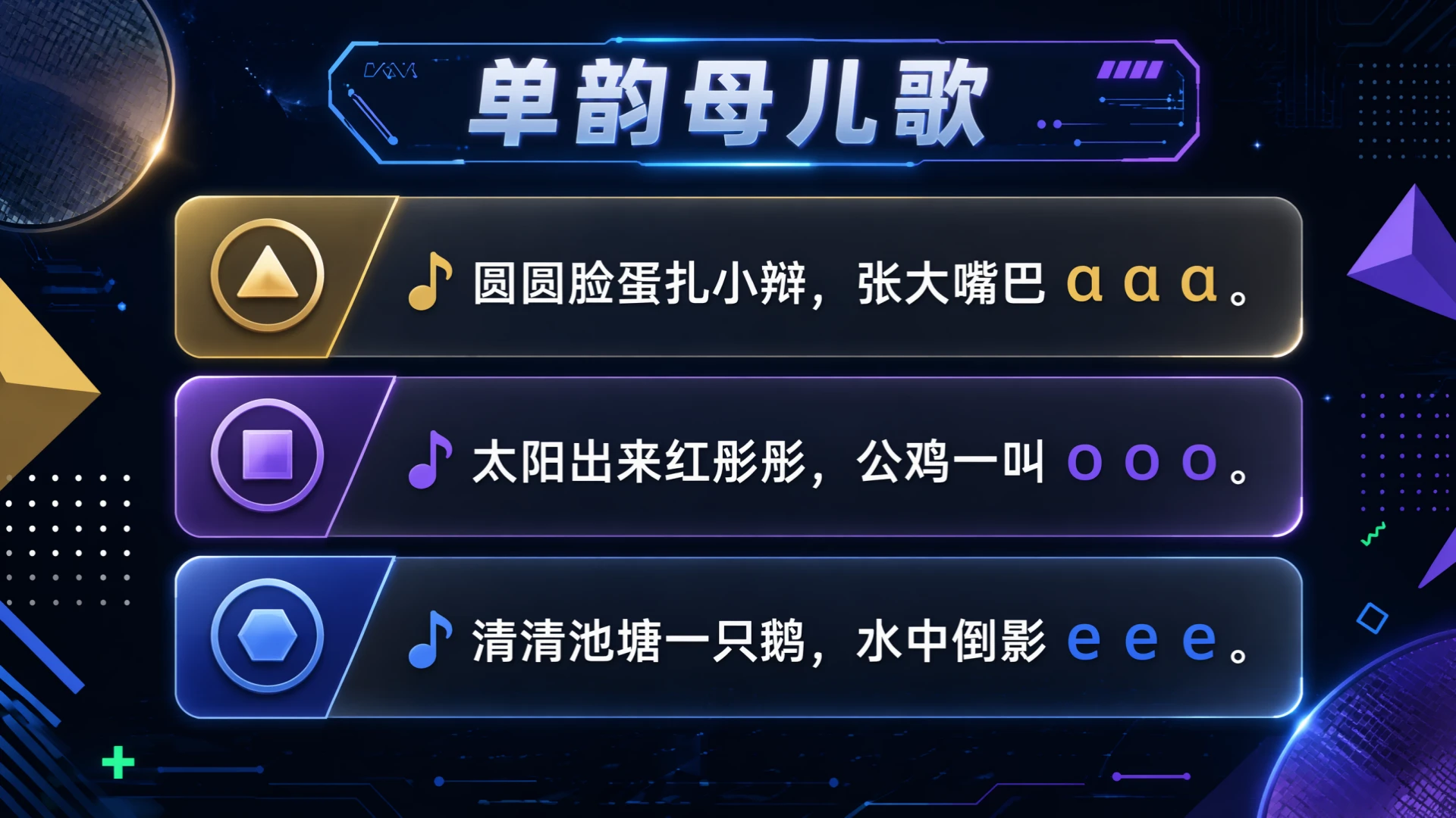 一年级语文统编版上-汉语拼音·aoe第一课时 - 预览图9