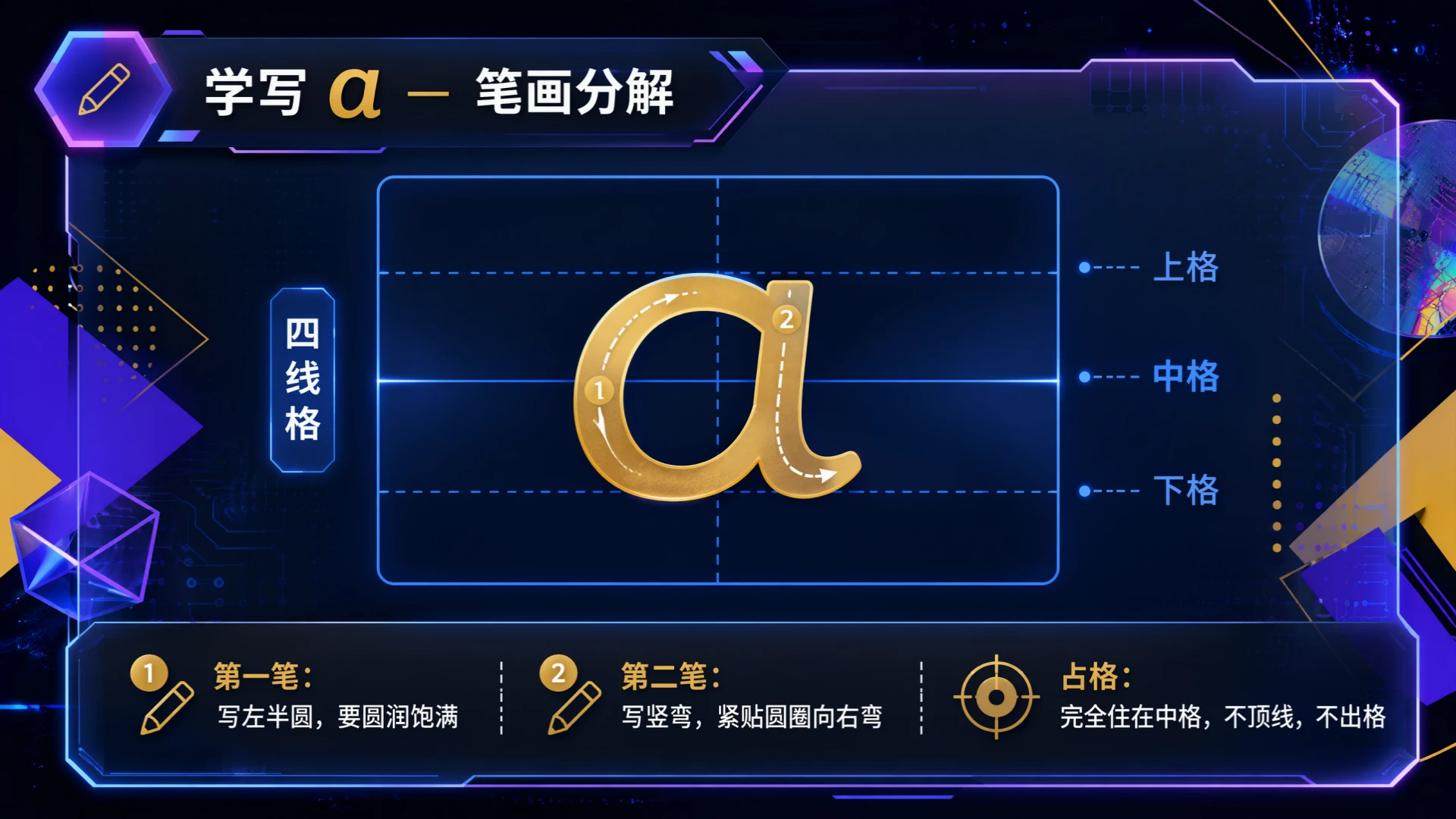 一年级语文统编版上-汉语拼音·aoe第二课时 - 预览图13