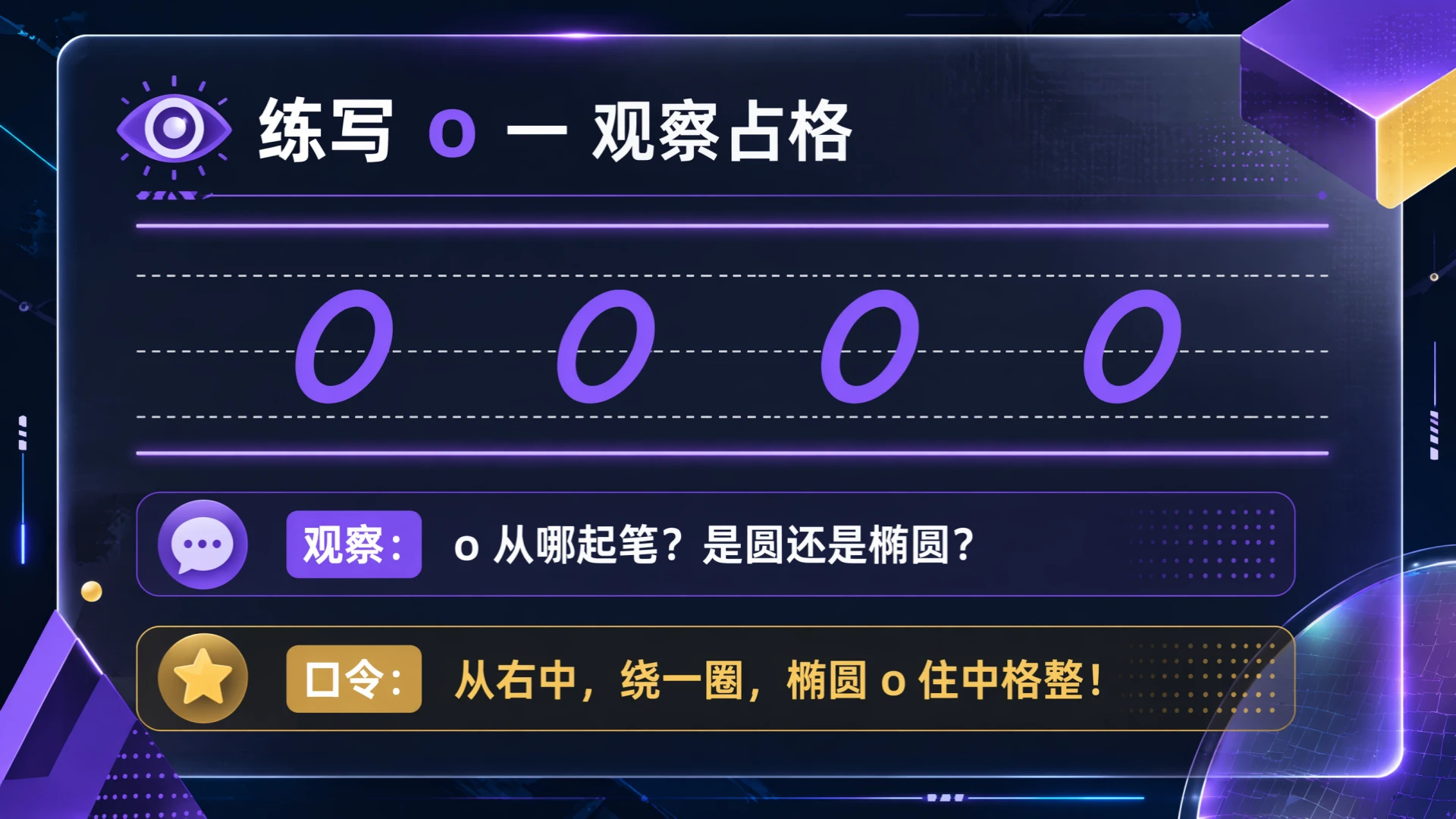 一年级语文统编版上-汉语拼音·aoe第二课时 - 预览图15