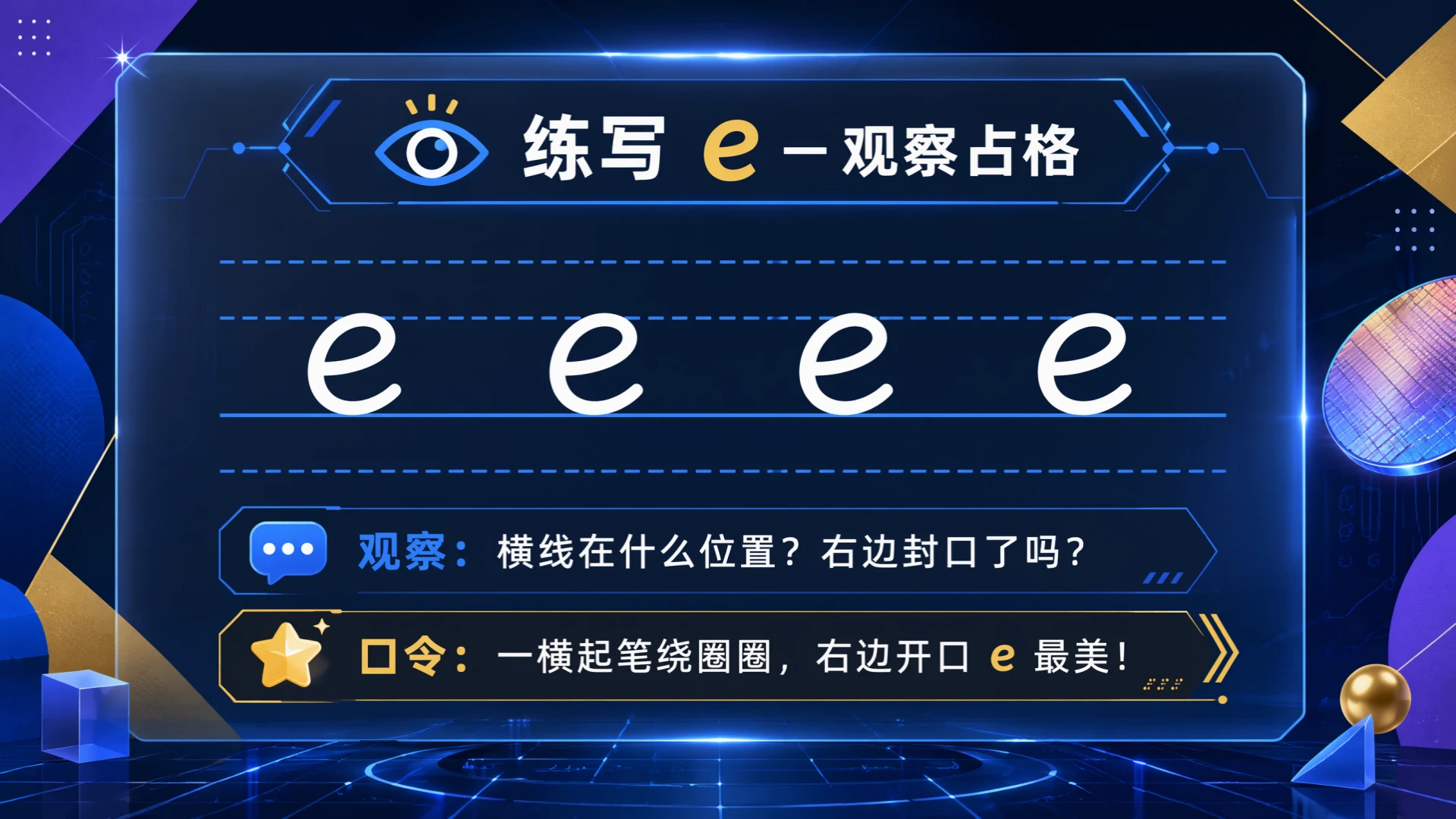 一年级语文统编版上-汉语拼音·aoe第二课时 - 预览图17