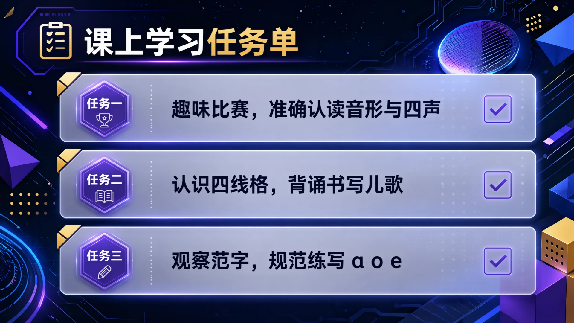 一年级语文统编版上-汉语拼音·aoe第二课时 - 预览图20