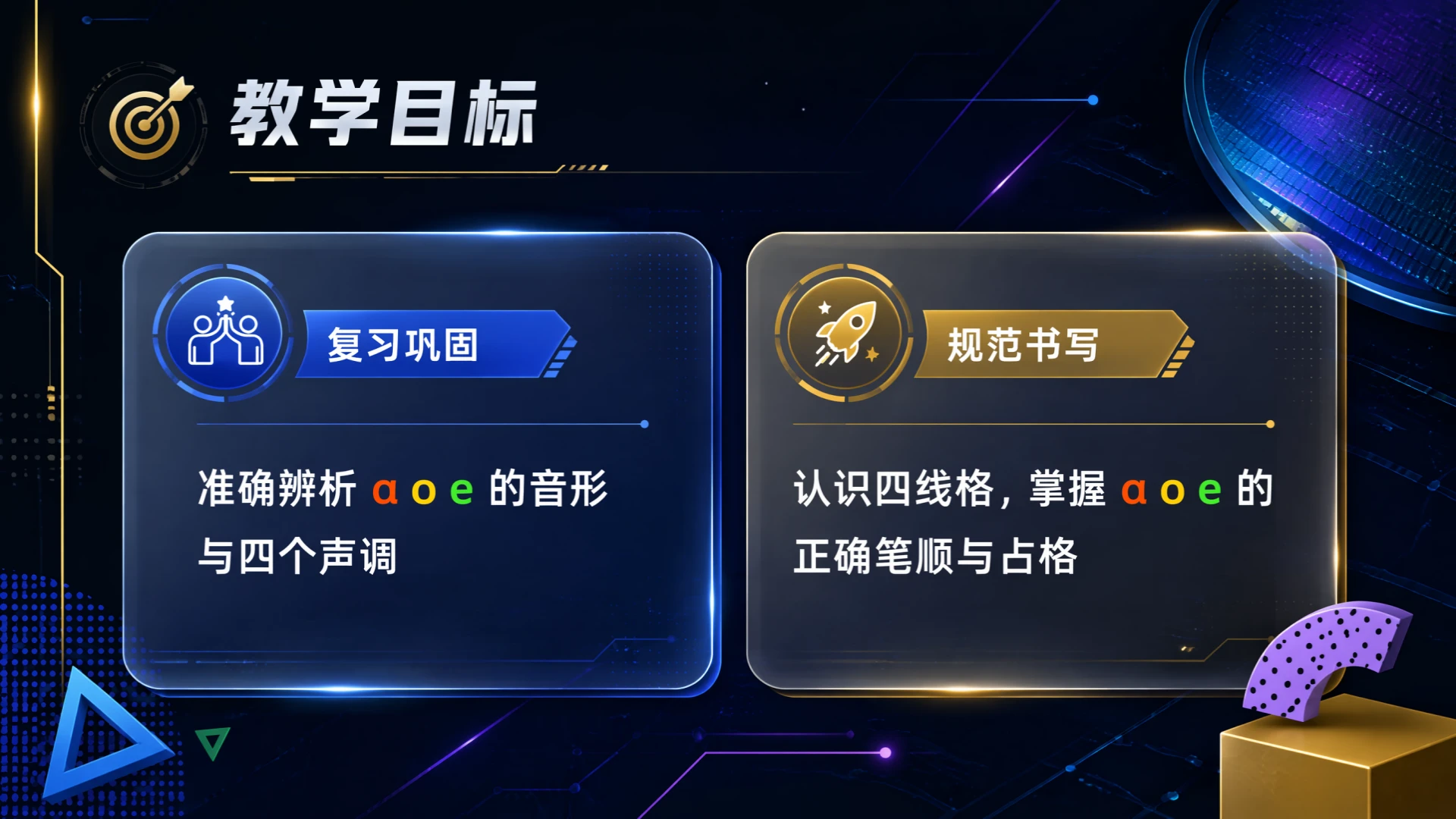 一年级语文统编版上-汉语拼音·aoe第二课时 - 预览图2