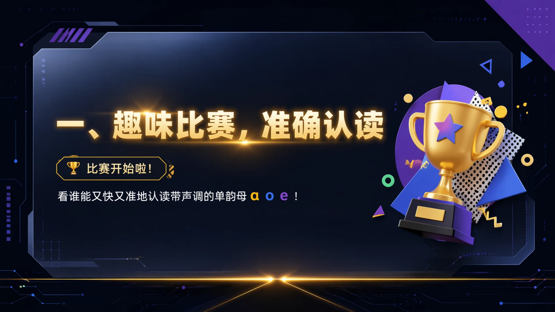 一年级语文统编版上-汉语拼音·aoe第二课时 - 预览图4