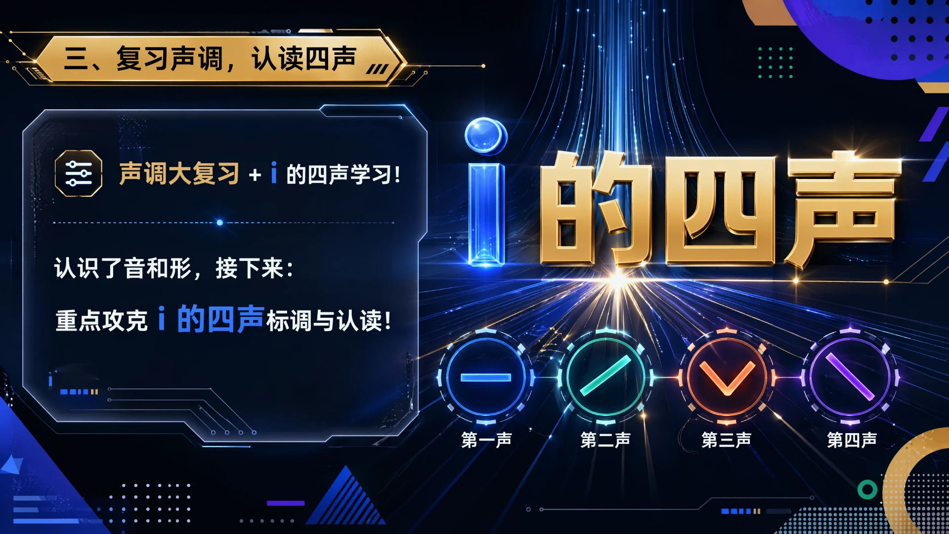 一年级语文统编版上-汉语拼音·iuü第一课时 - 预览图13