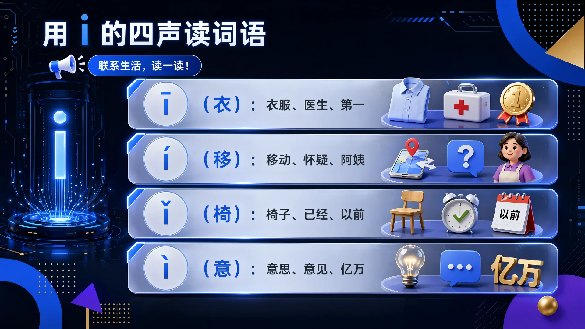 一年级语文统编版上-汉语拼音·iuü第一课时 - 预览图16