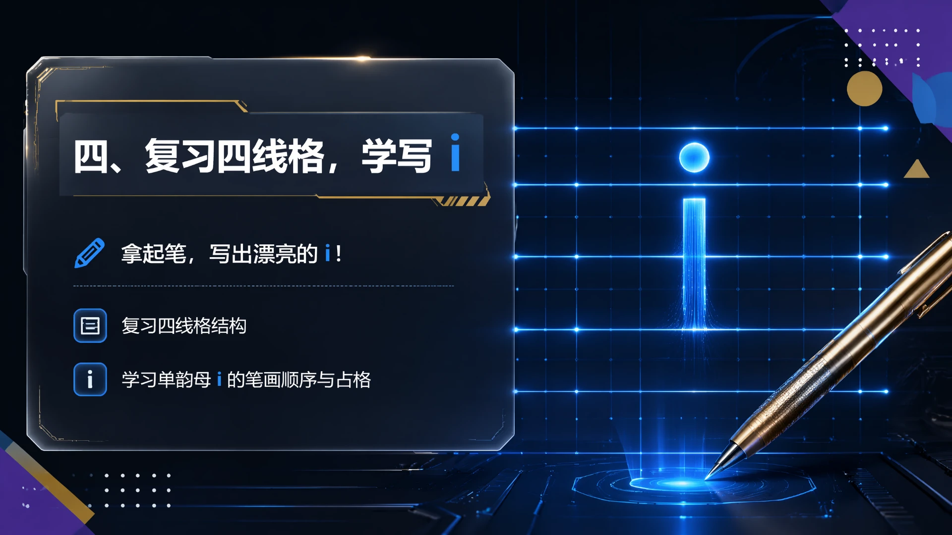 一年级语文统编版上-汉语拼音·iuü第一课时 - 预览图17