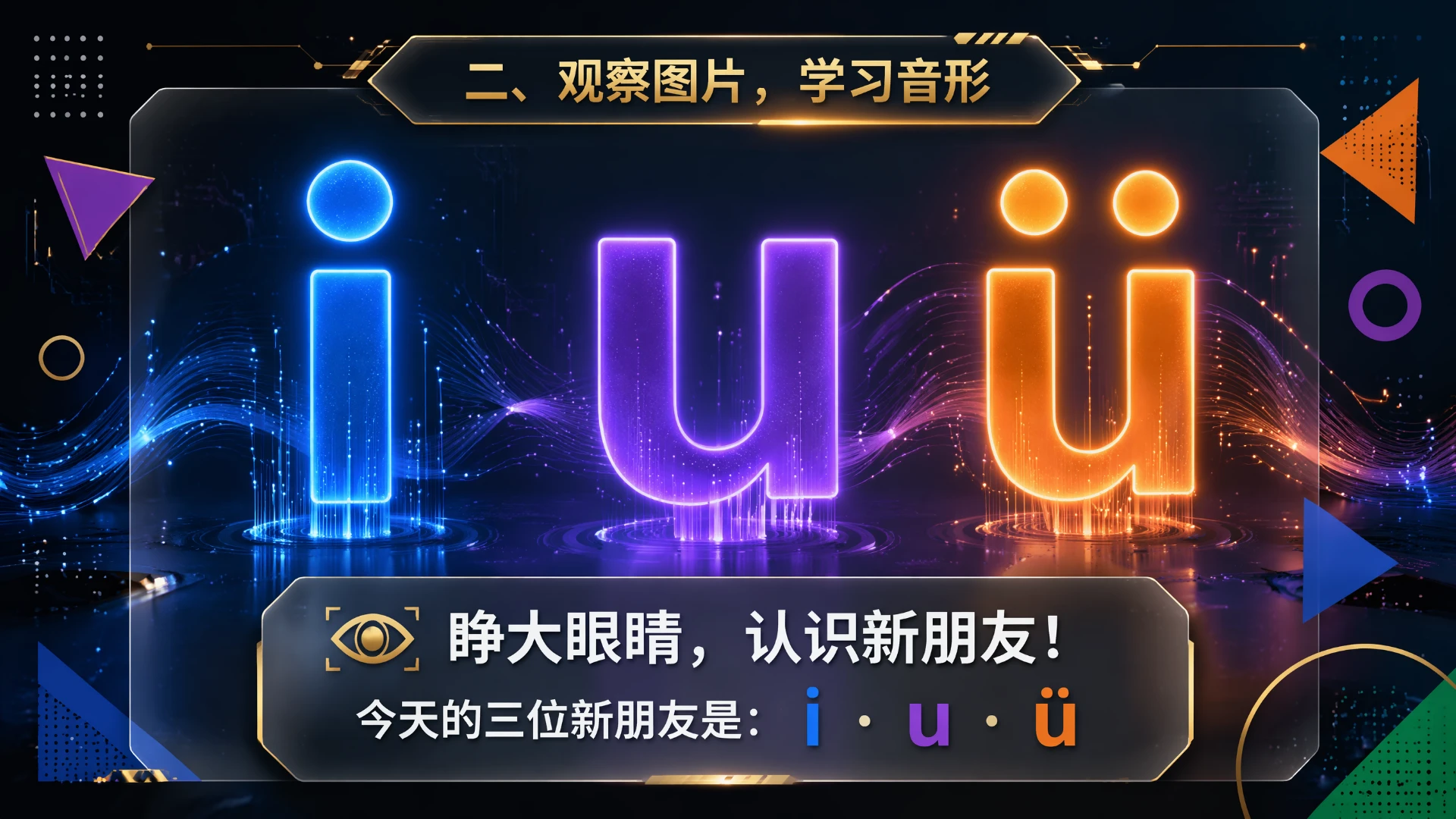 一年级语文统编版上-汉语拼音·iuü第一课时 - 预览图7