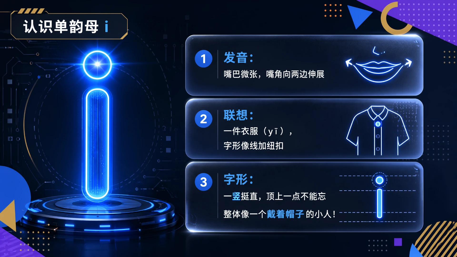 一年级语文统编版上-汉语拼音·iuü第一课时 - 预览图8