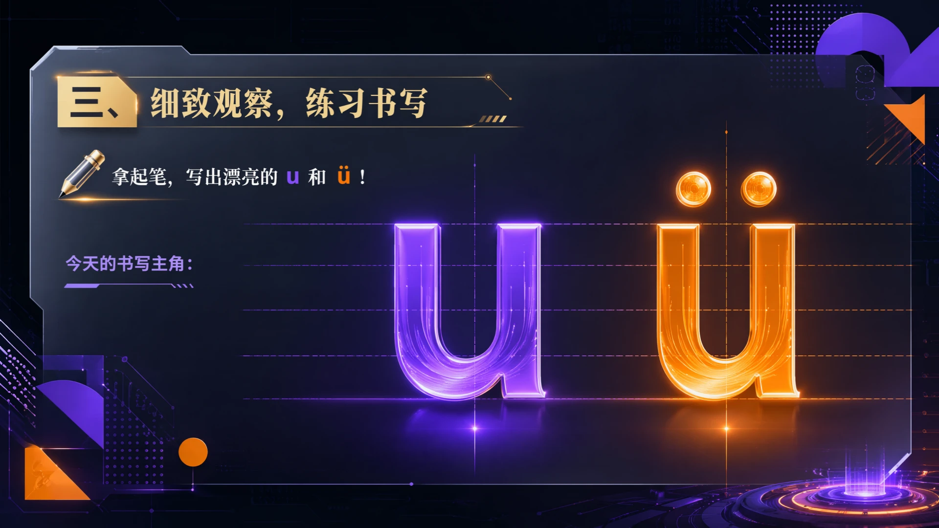 一年级语文统编版上-汉语拼音·iuü第二课时 - 预览图14