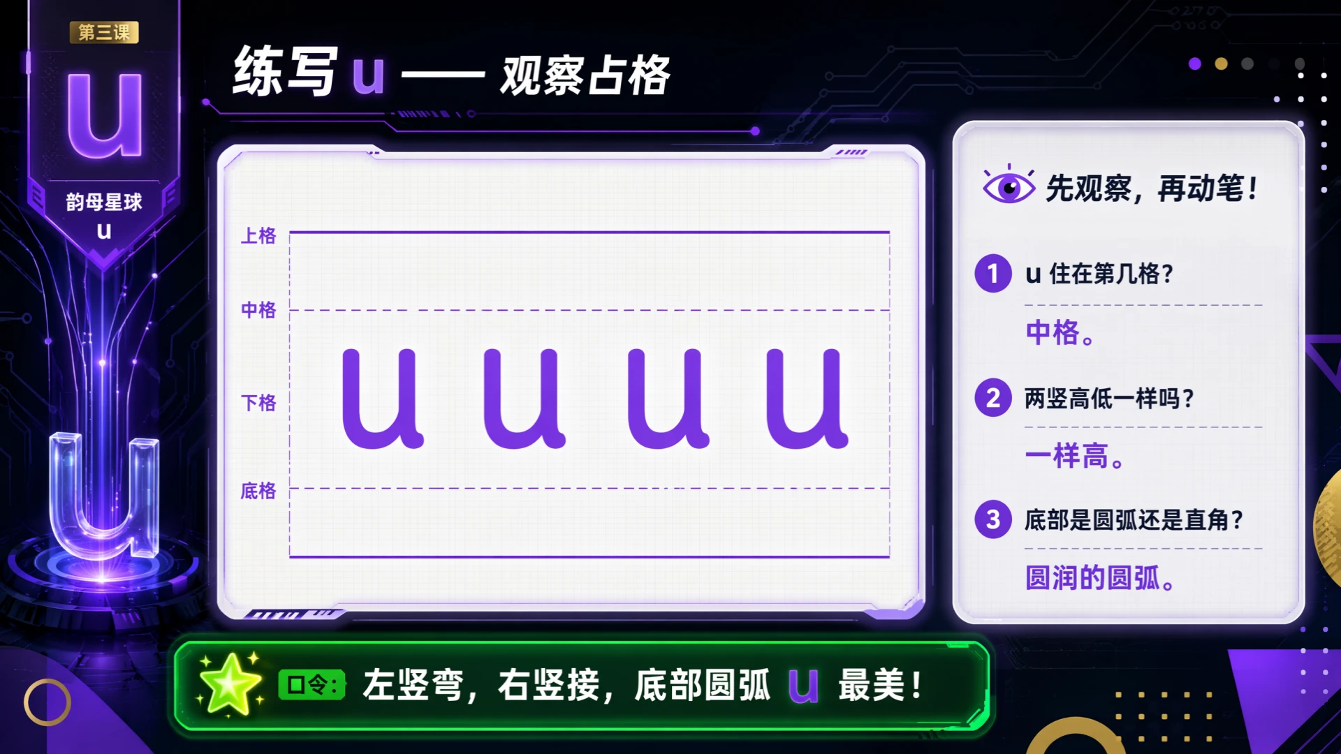 一年级语文统编版上-汉语拼音·iuü第二课时 - 预览图16