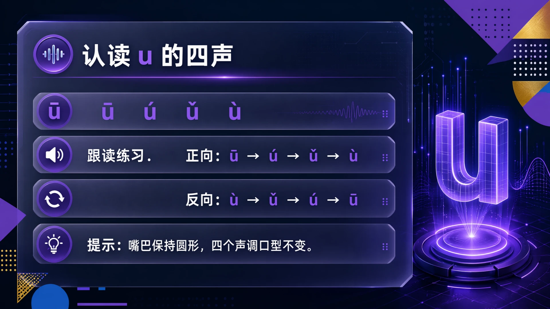 一年级语文统编版上-汉语拼音·iuü第二课时 - 预览图9