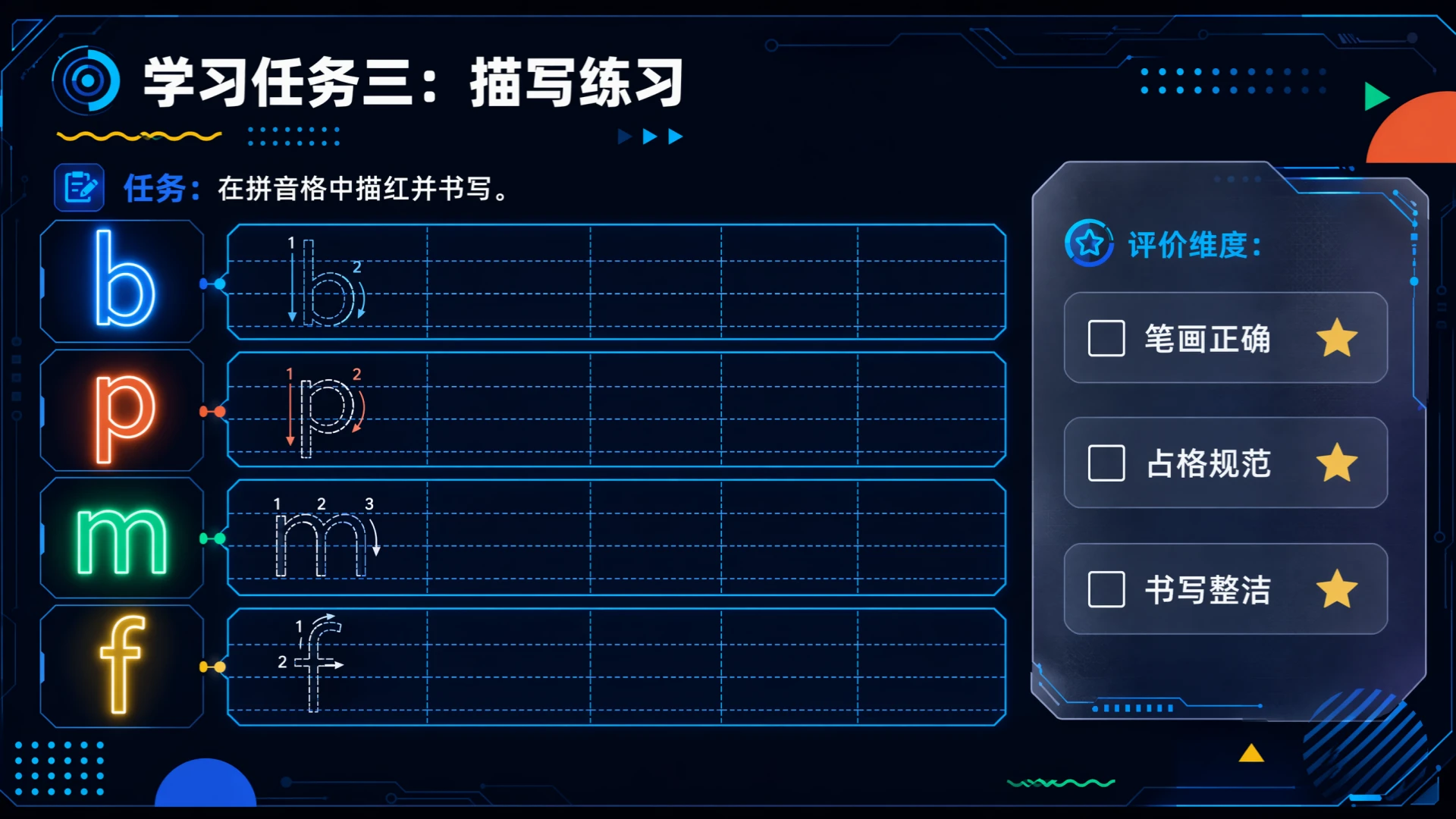 一年级语文统编版上-汉语拼音·bpmf·第一课时 - 预览图16