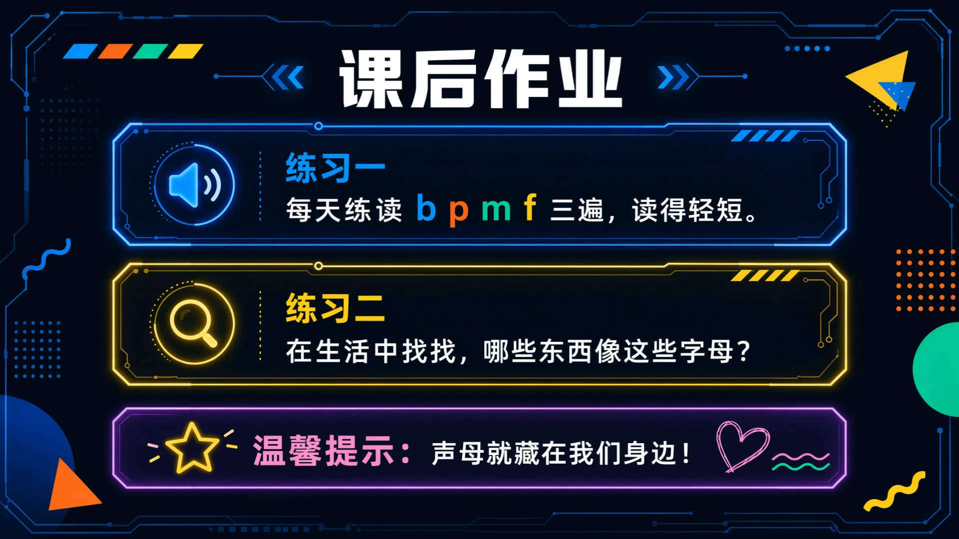 一年级语文统编版上-汉语拼音·bpmf·第一课时 - 预览图17
