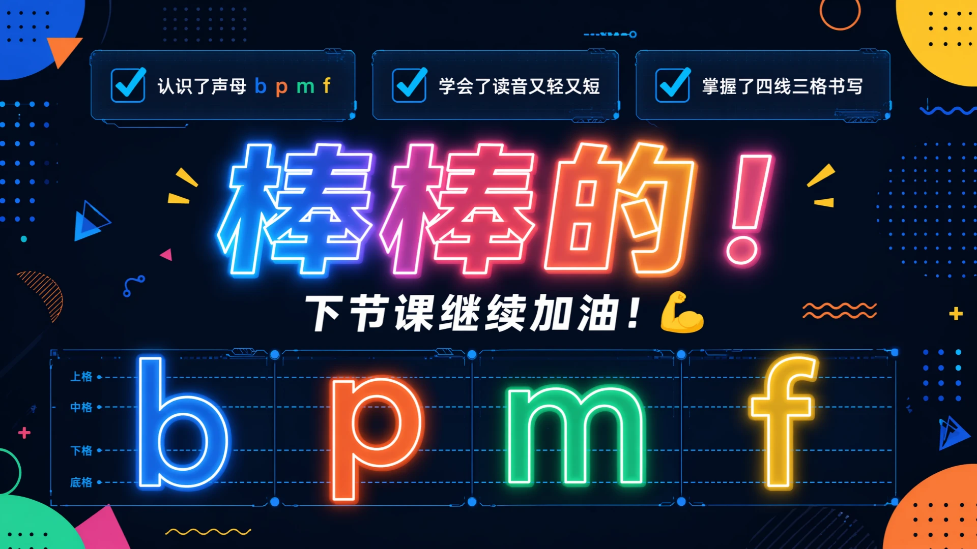 一年级语文统编版上-汉语拼音·bpmf·第一课时 - 预览图18
