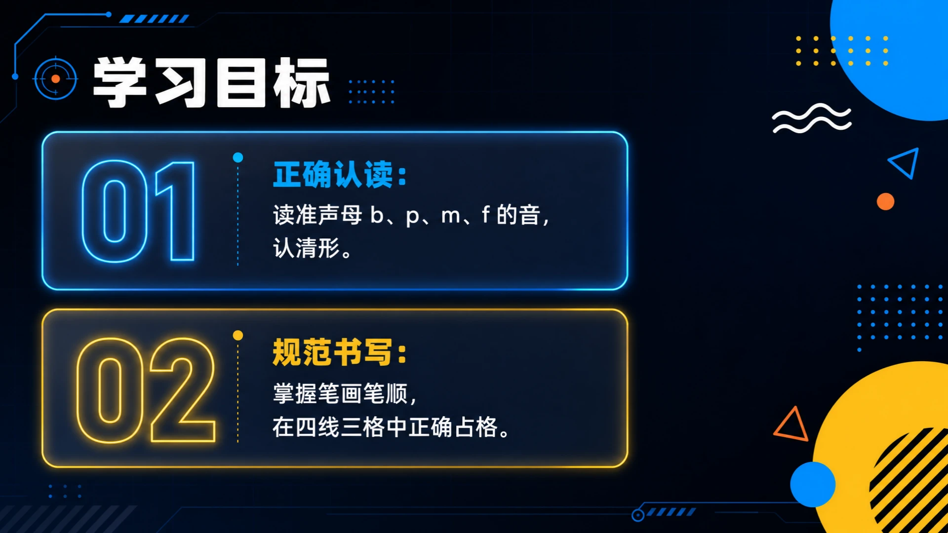 一年级语文统编版上-汉语拼音·bpmf·第一课时 - 预览图2