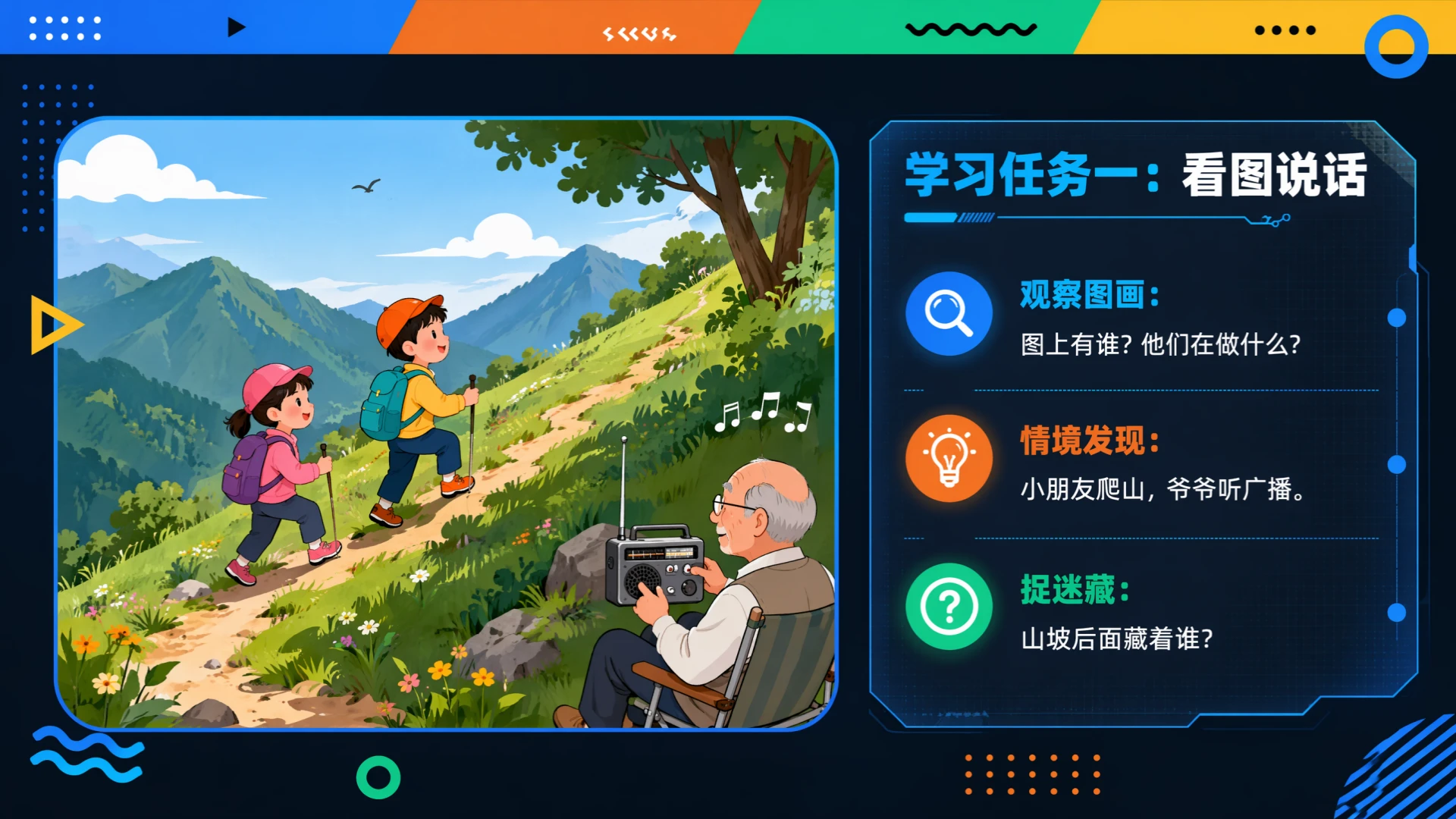 一年级语文统编版上-汉语拼音·bpmf·第一课时 - 预览图4