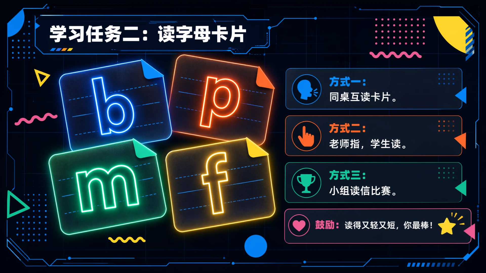 一年级语文统编版上-汉语拼音·bpmf·第一课时 - 预览图10