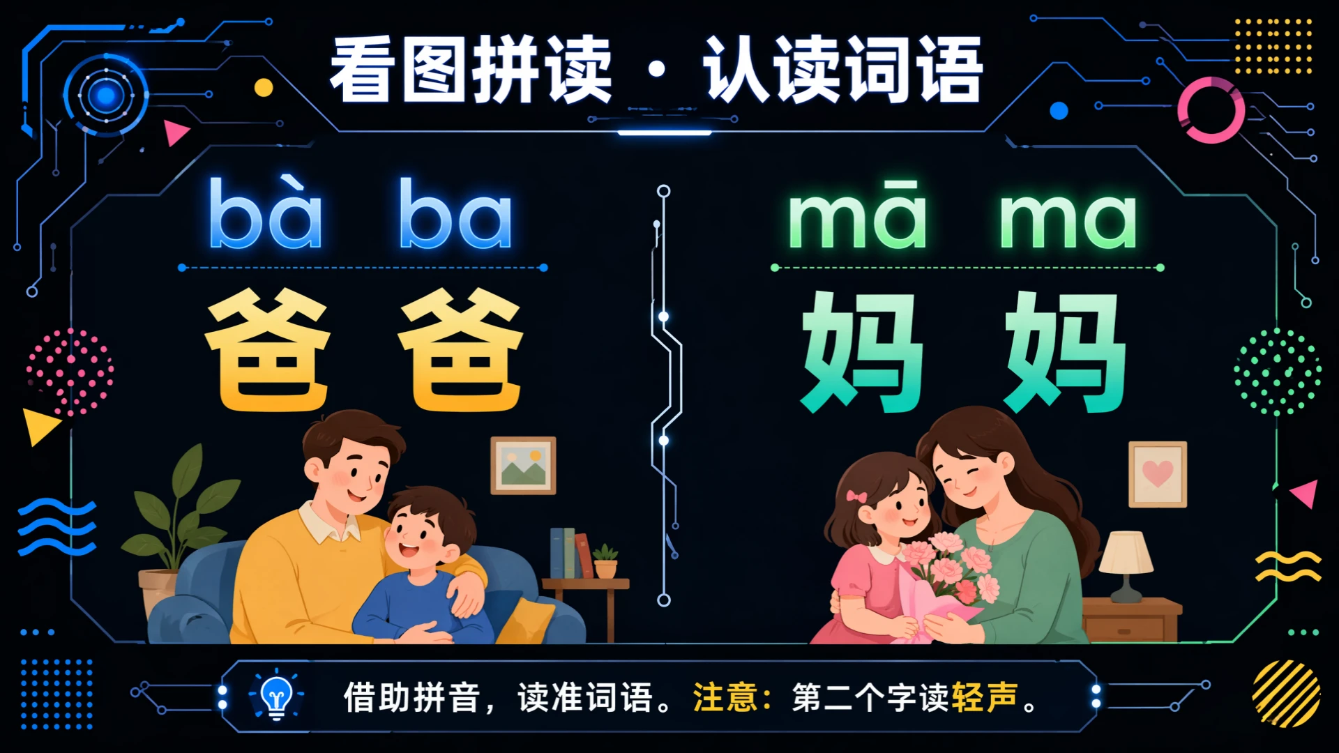 一年级语文统编版上-汉语拼音·bpmf·第二课时 - 预览图13