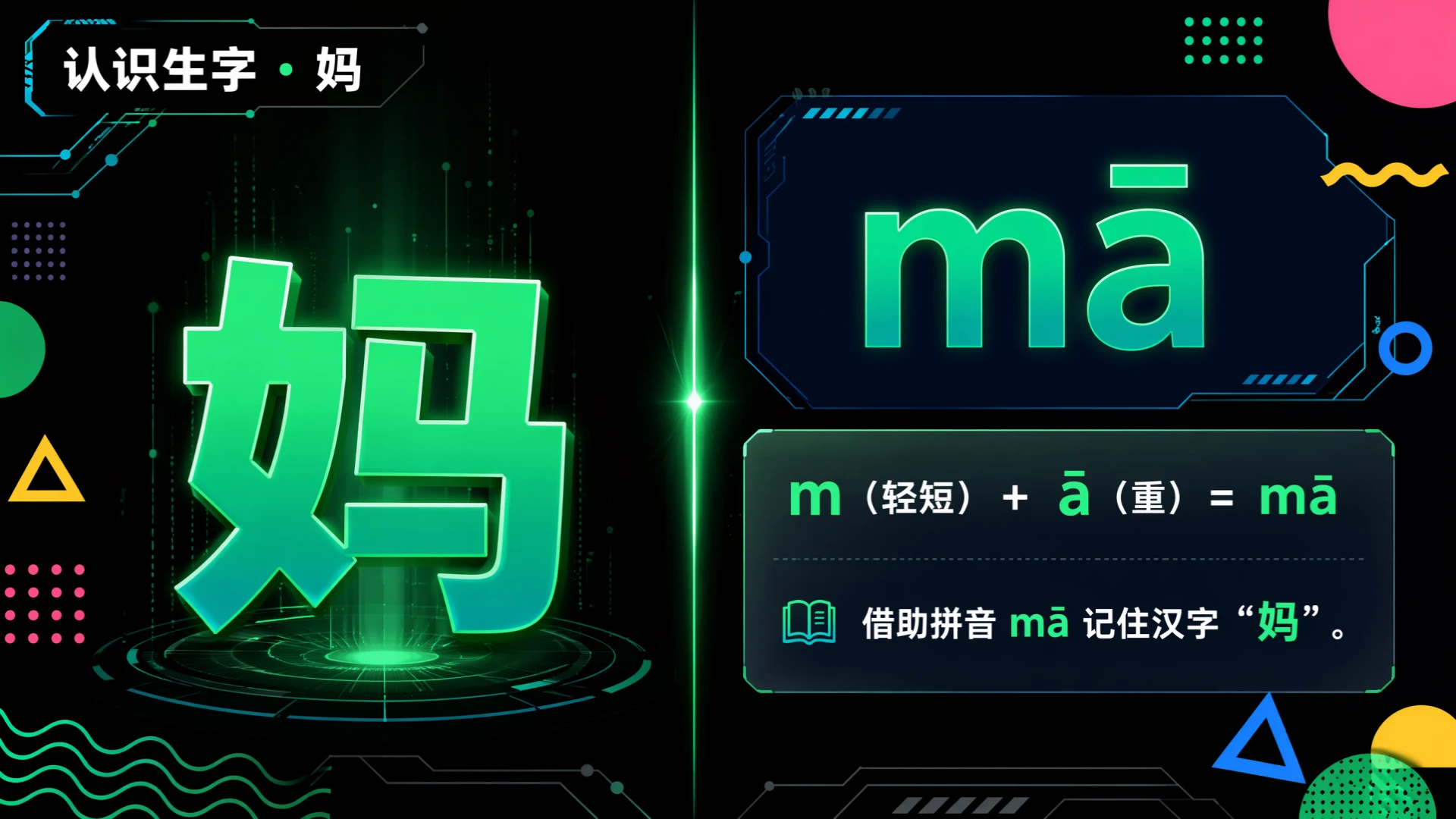 一年级语文统编版上-汉语拼音·bpmf·第二课时 - 预览图15