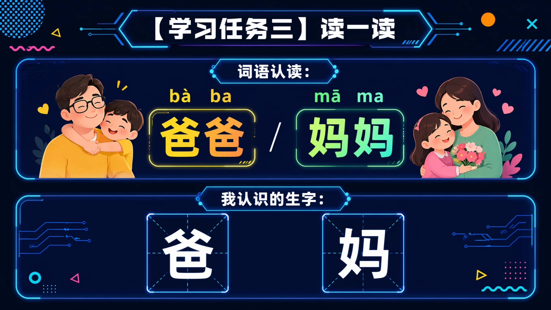 一年级语文统编版上-汉语拼音·bpmf·第二课时 - 预览图16
