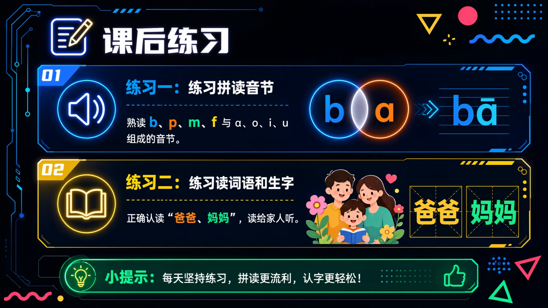 一年级语文统编版上-汉语拼音·bpmf·第二课时 - 预览图18