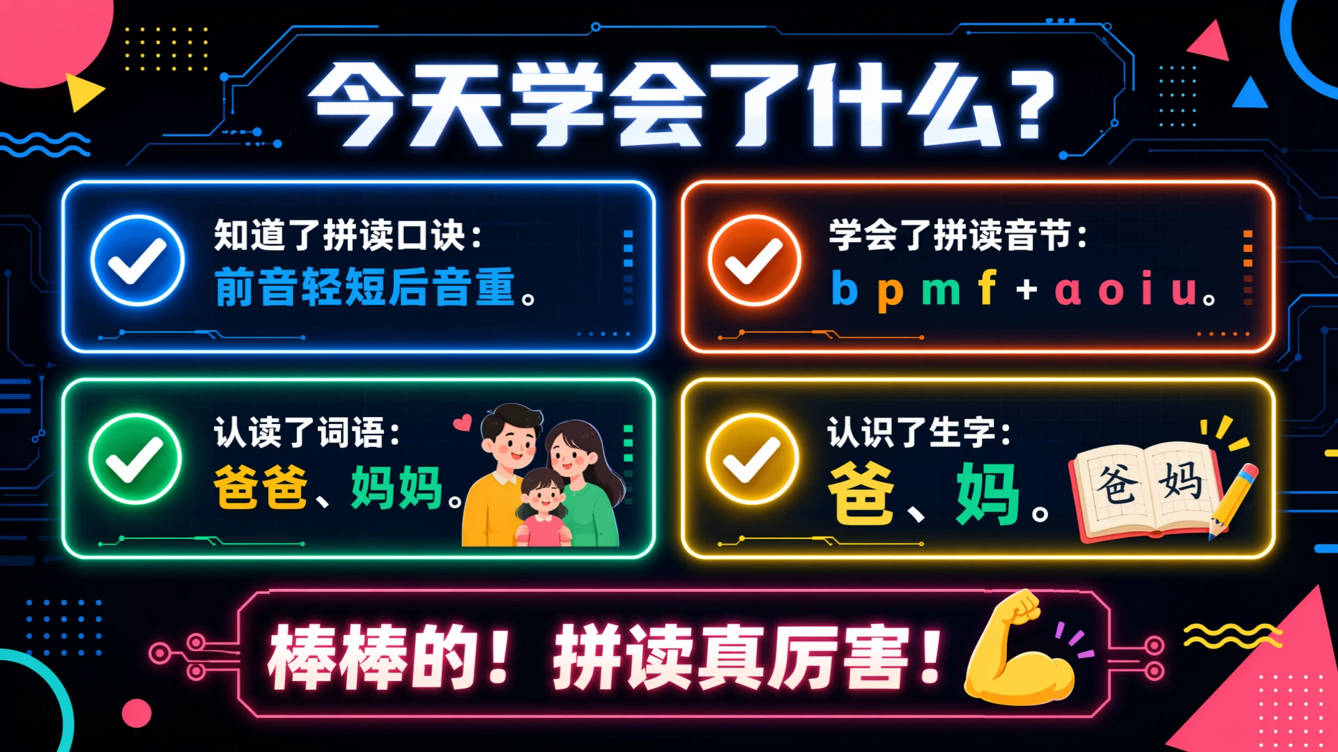 一年级语文统编版上-汉语拼音·bpmf·第二课时 - 预览图19