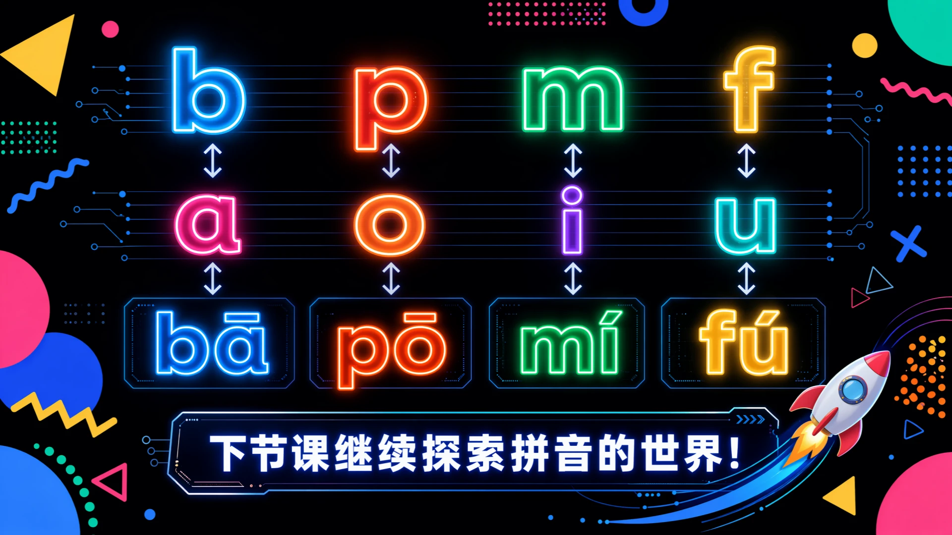 一年级语文统编版上-汉语拼音·bpmf·第二课时 - 预览图20