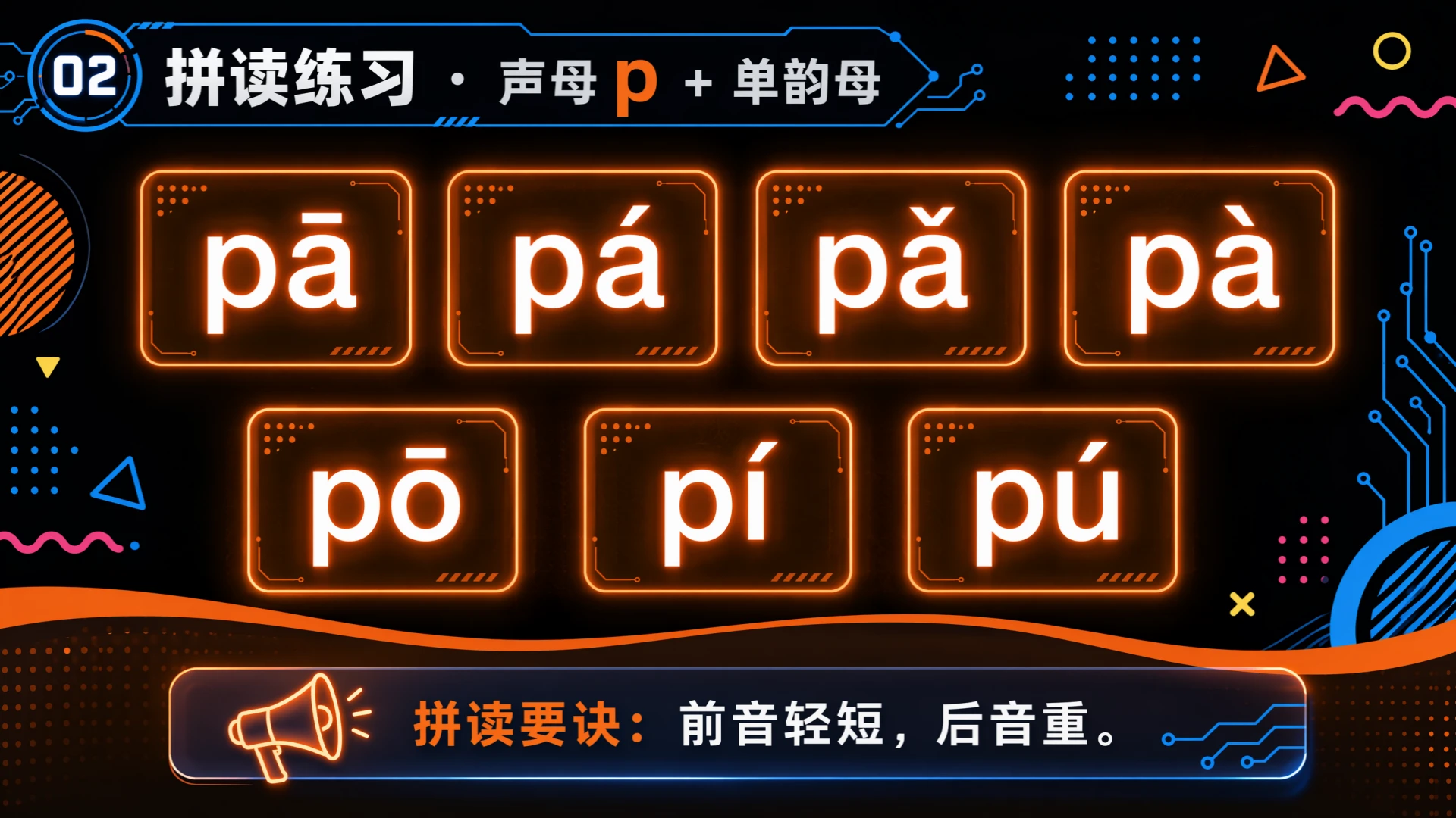 一年级语文统编版上-汉语拼音·bpmf·第二课时 - 预览图9