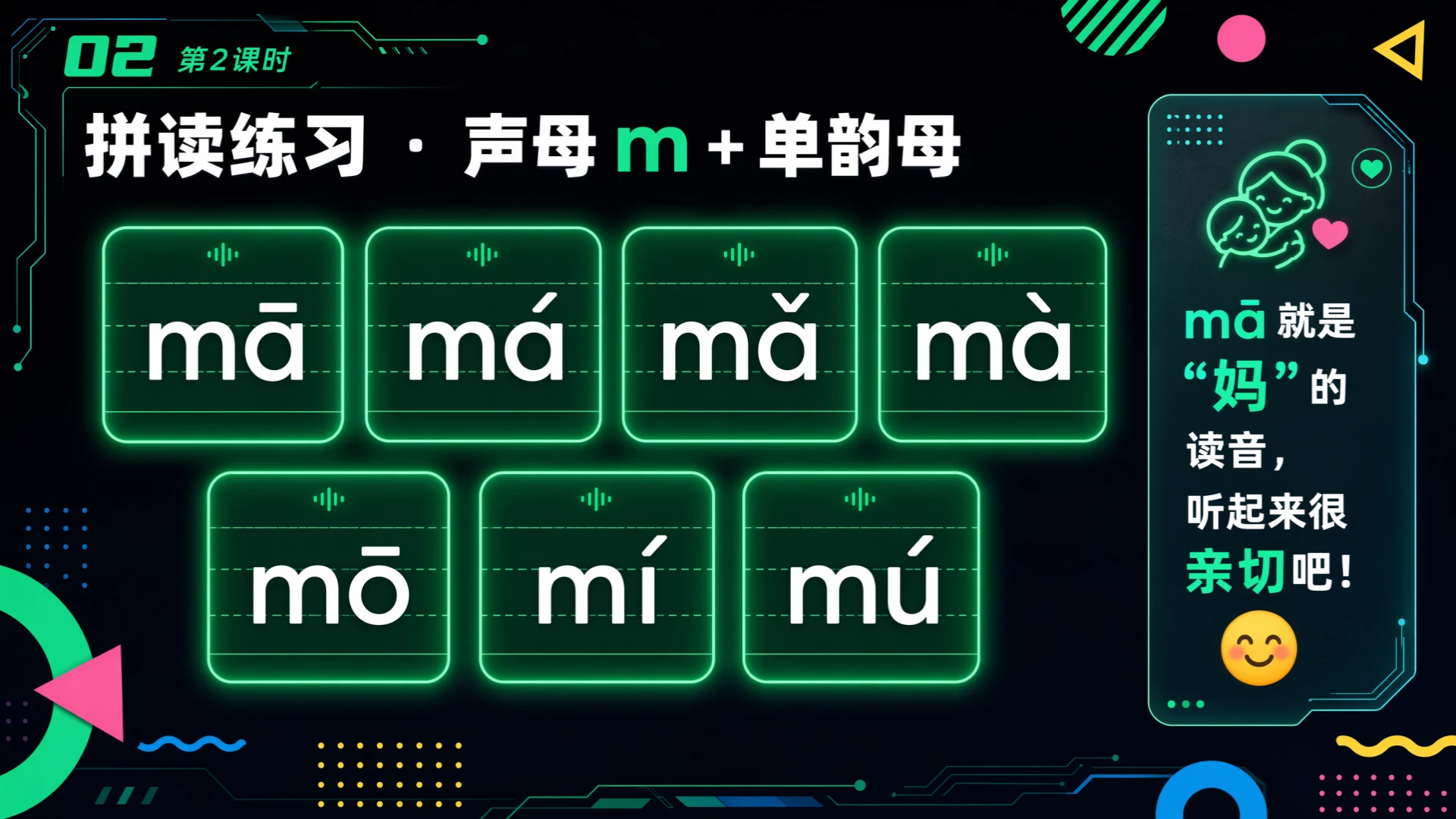 一年级语文统编版上-汉语拼音·bpmf·第二课时 - 预览图10