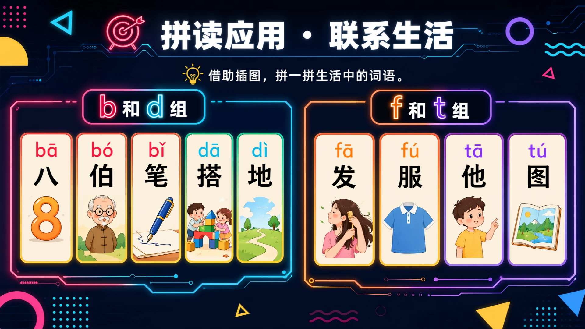 一年级语文统编版上-第二单元·语文天地二·第一课时 - 预览图11