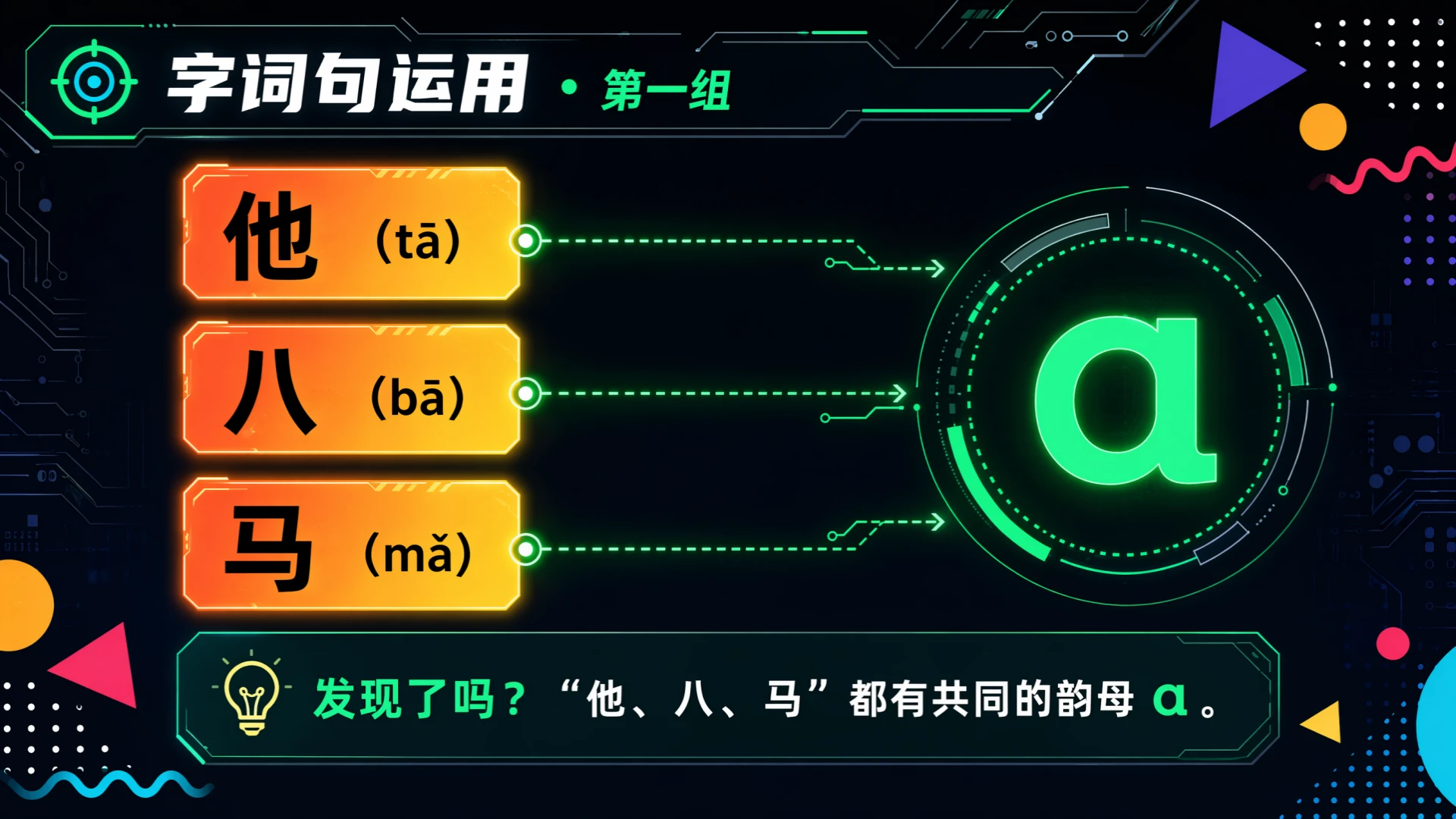 一年级语文统编版上-第二单元·语文天地二·第一课时 - 预览图12