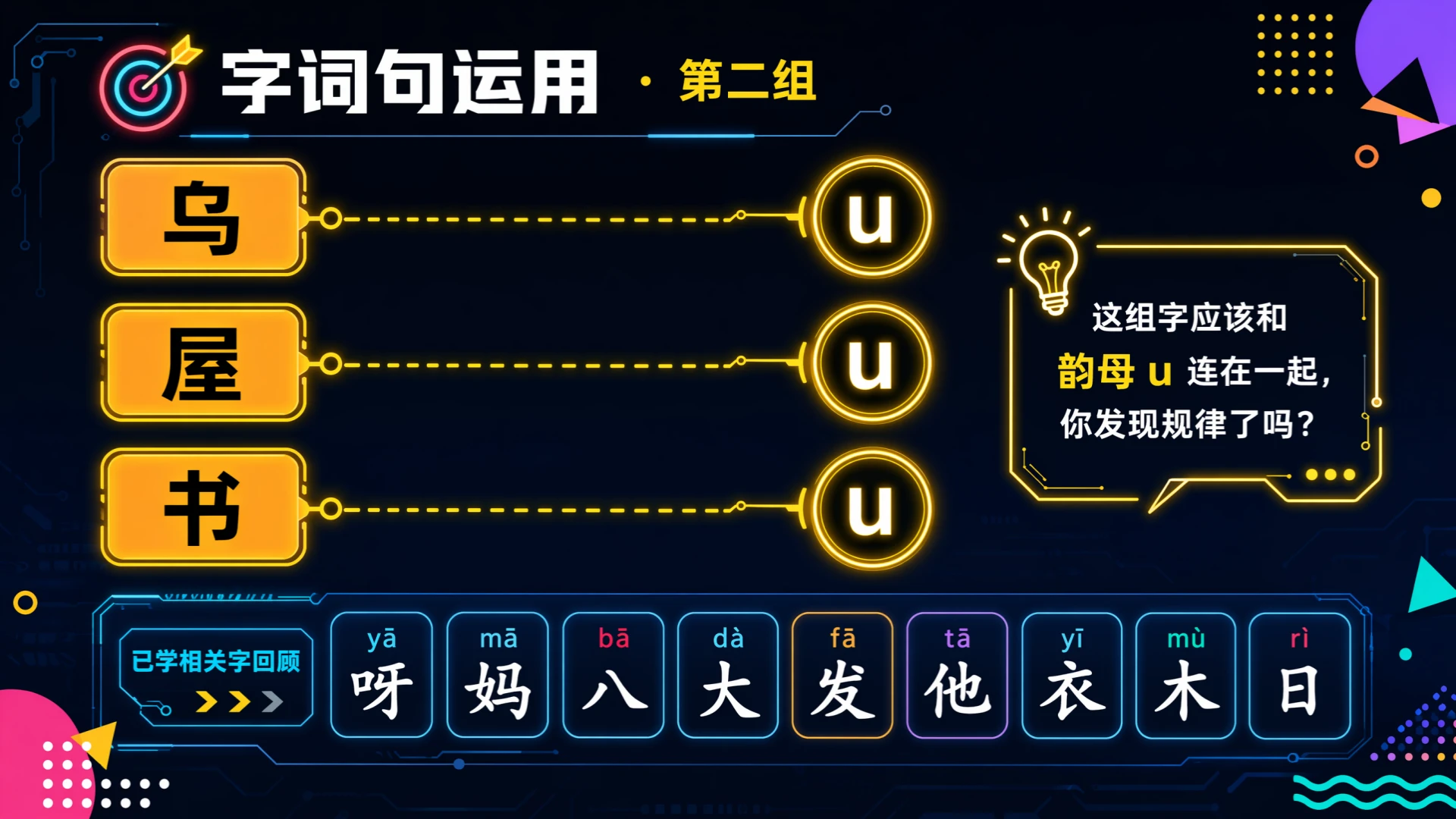 一年级语文统编版上-第二单元·语文天地二·第一课时 - 预览图13