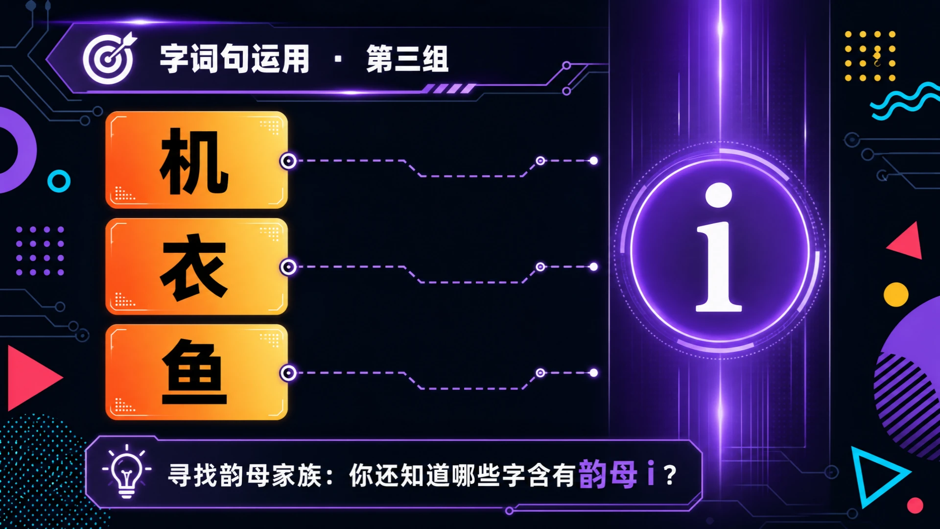 一年级语文统编版上-第二单元·语文天地二·第一课时 - 预览图14