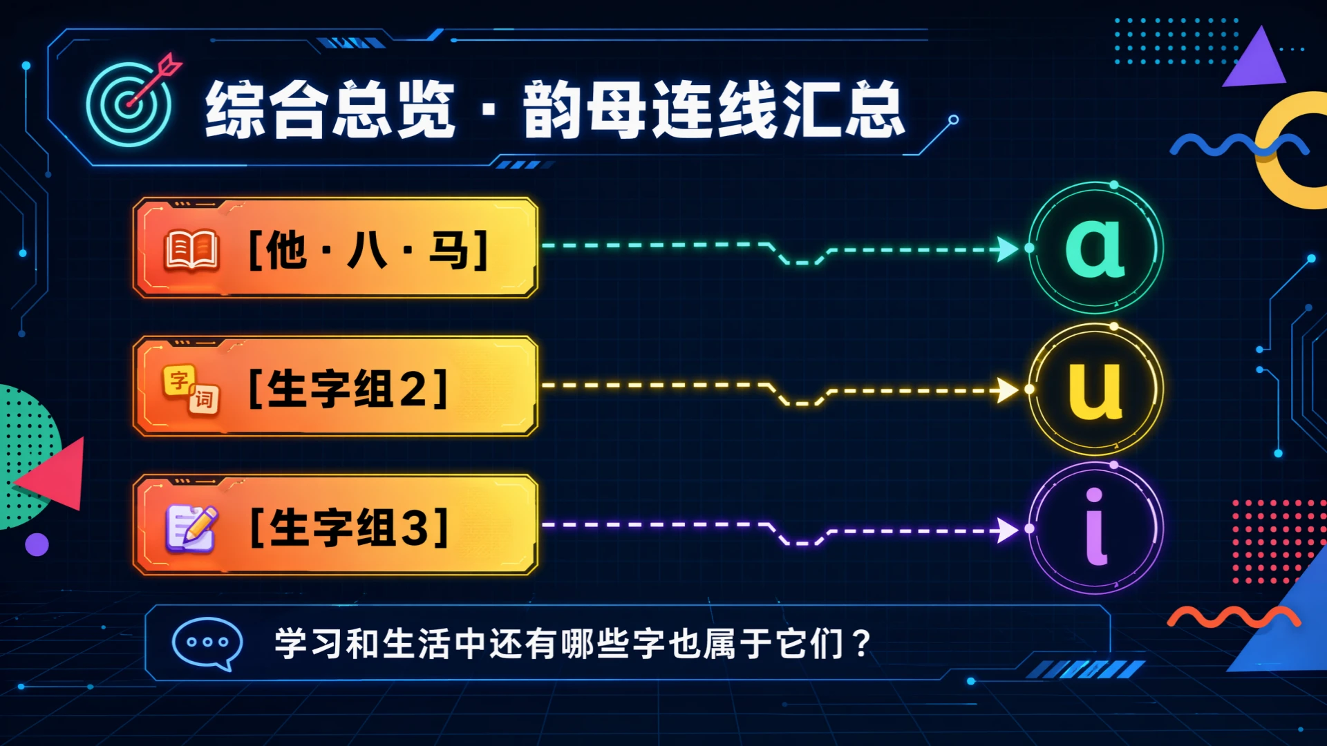 一年级语文统编版上-第二单元·语文天地二·第一课时 - 预览图15