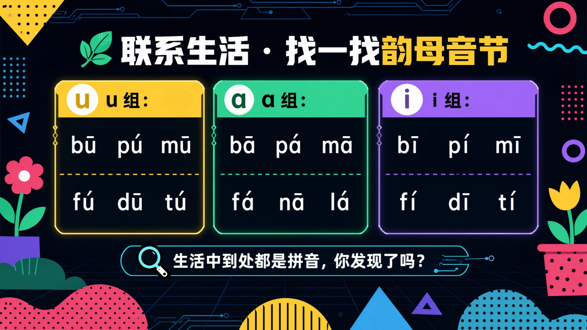 一年级语文统编版上-第二单元·语文天地二·第一课时 - 预览图17