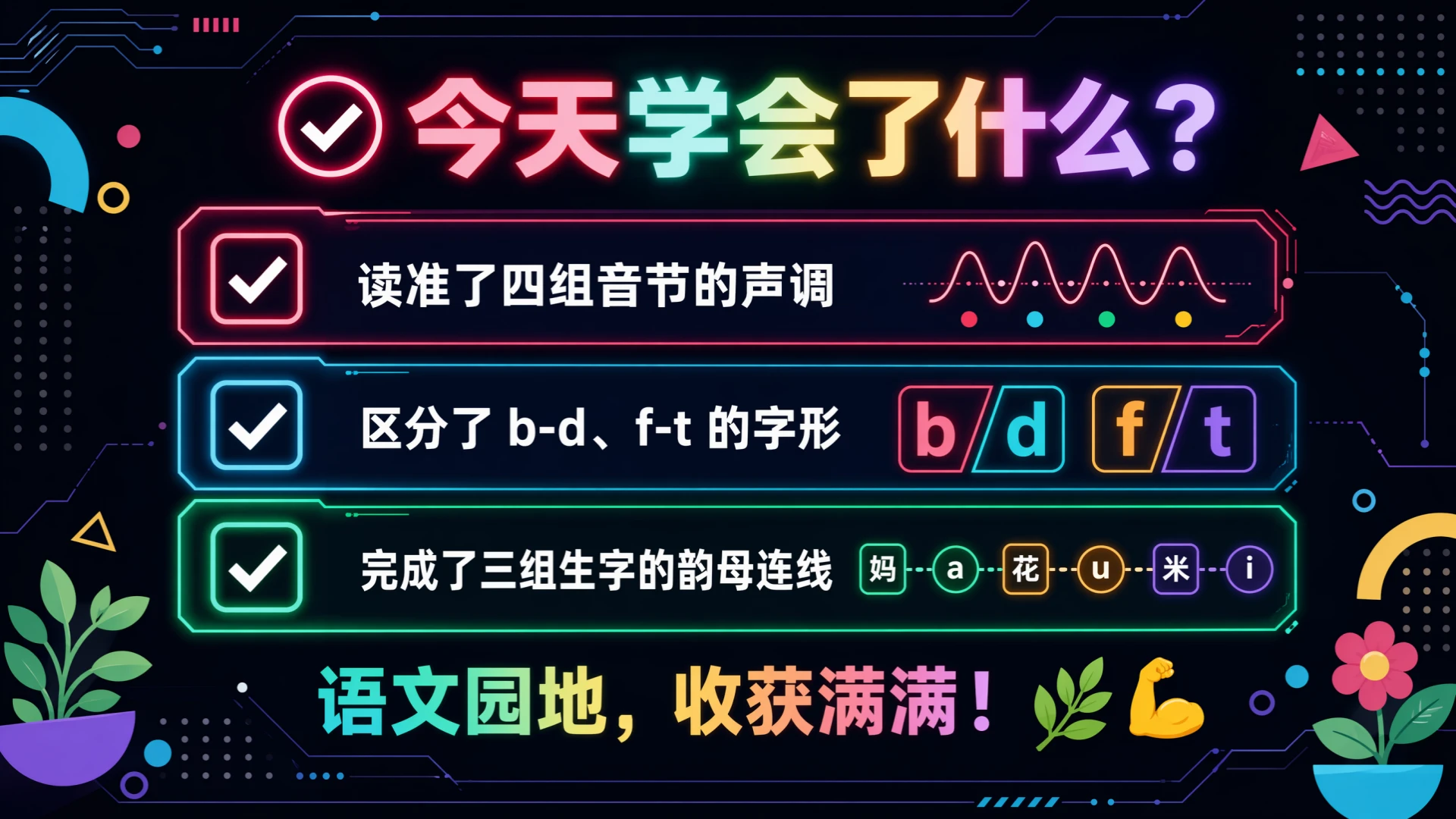 一年级语文统编版上-第二单元·语文天地二·第一课时 - 预览图18