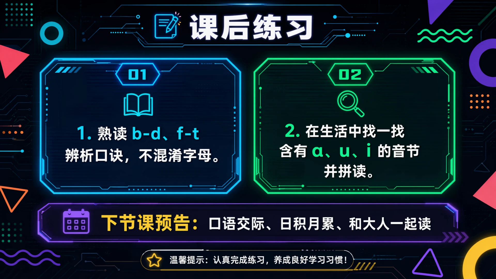 一年级语文统编版上-第二单元·语文天地二·第一课时 - 预览图19