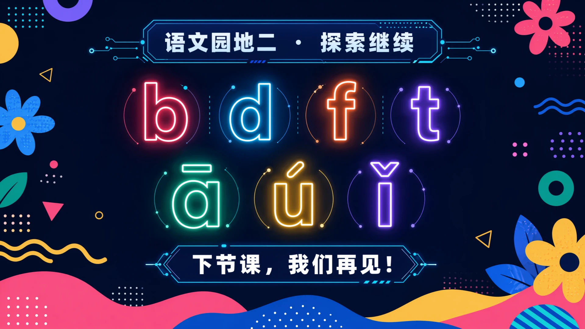 一年级语文统编版上-第二单元·语文天地二·第一课时 - 预览图20