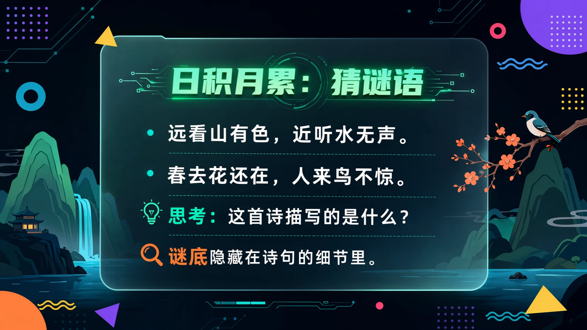 一年级语文统编版上-第二单元·语文天地二·第二课时 - 预览图11