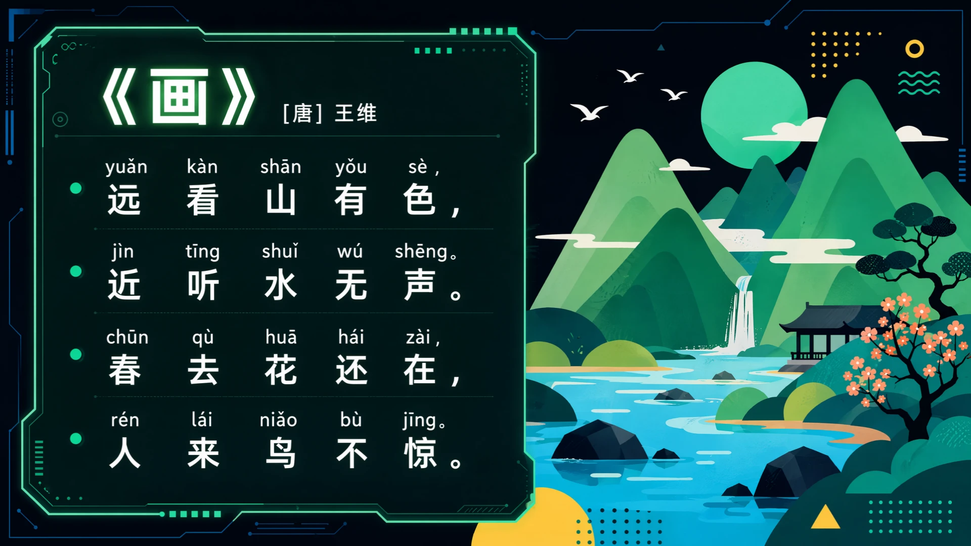 一年级语文统编版上-第二单元·语文天地二·第二课时 - 预览图12