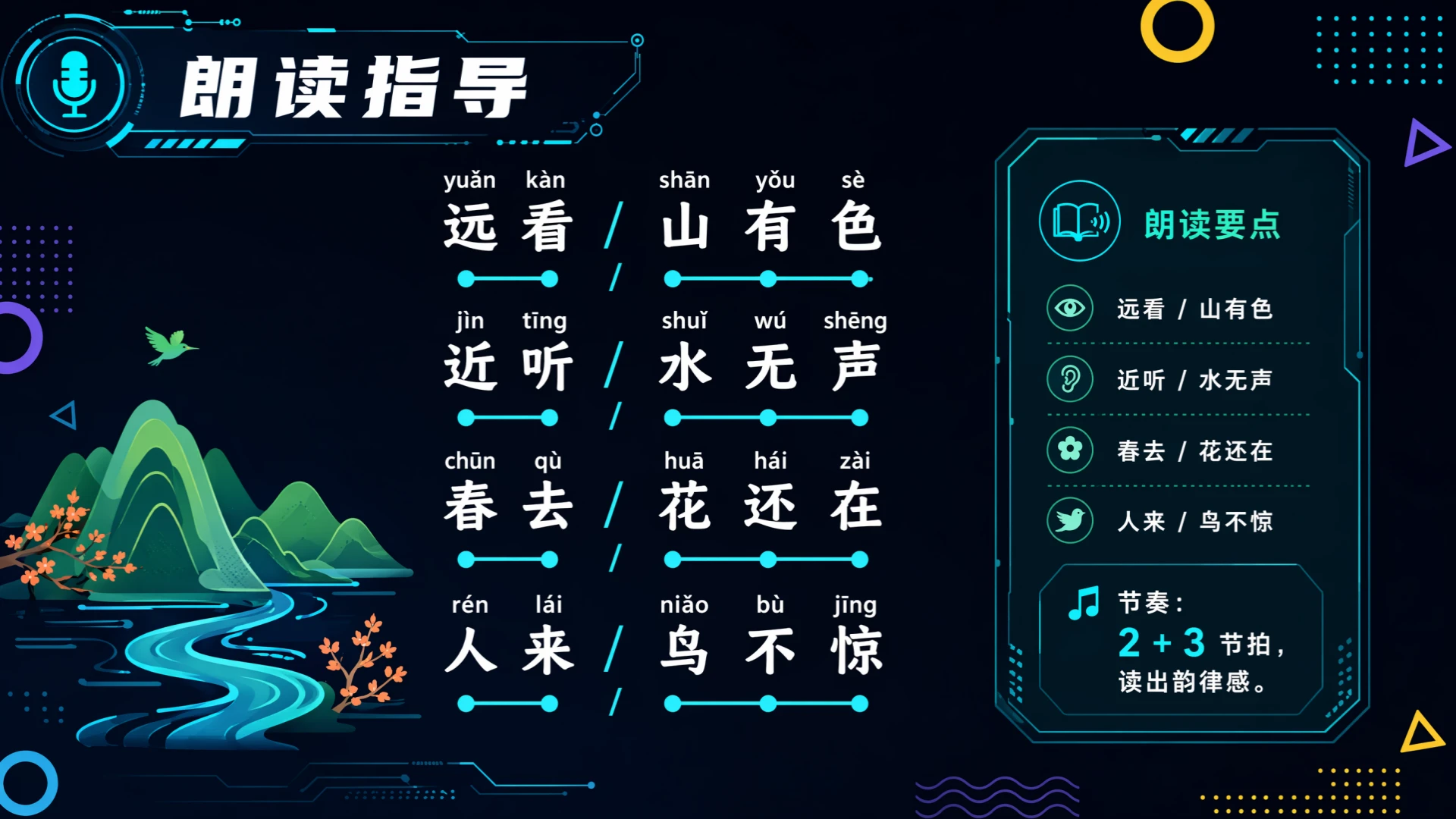 一年级语文统编版上-第二单元·语文天地二·第二课时 - 预览图13