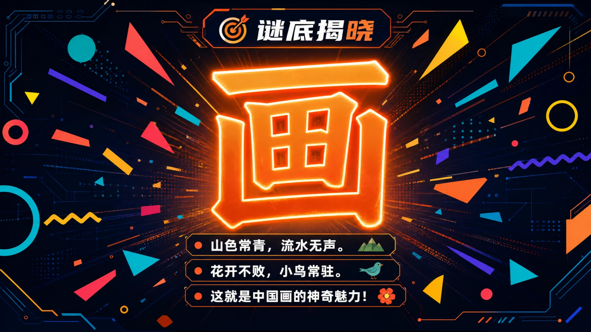 一年级语文统编版上-第二单元·语文天地二·第二课时 - 预览图16