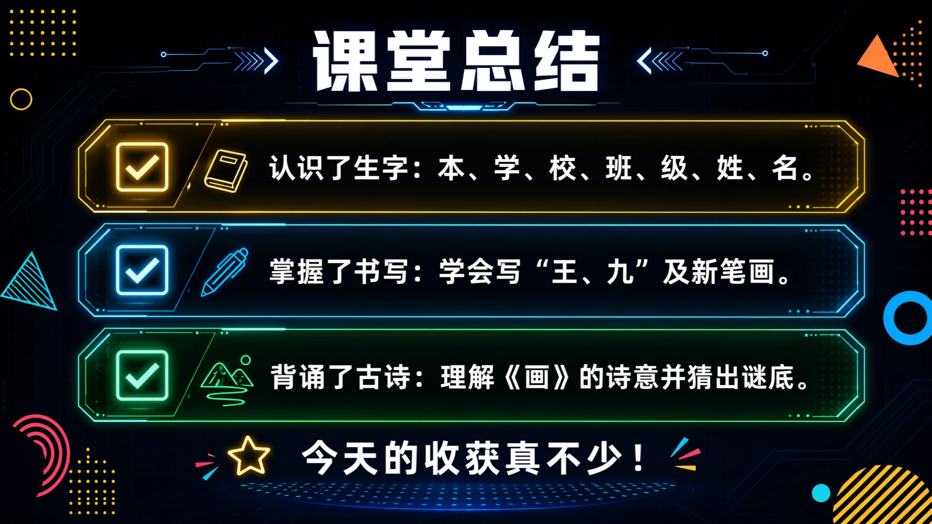 一年级语文统编版上-第二单元·语文天地二·第二课时 - 预览图18