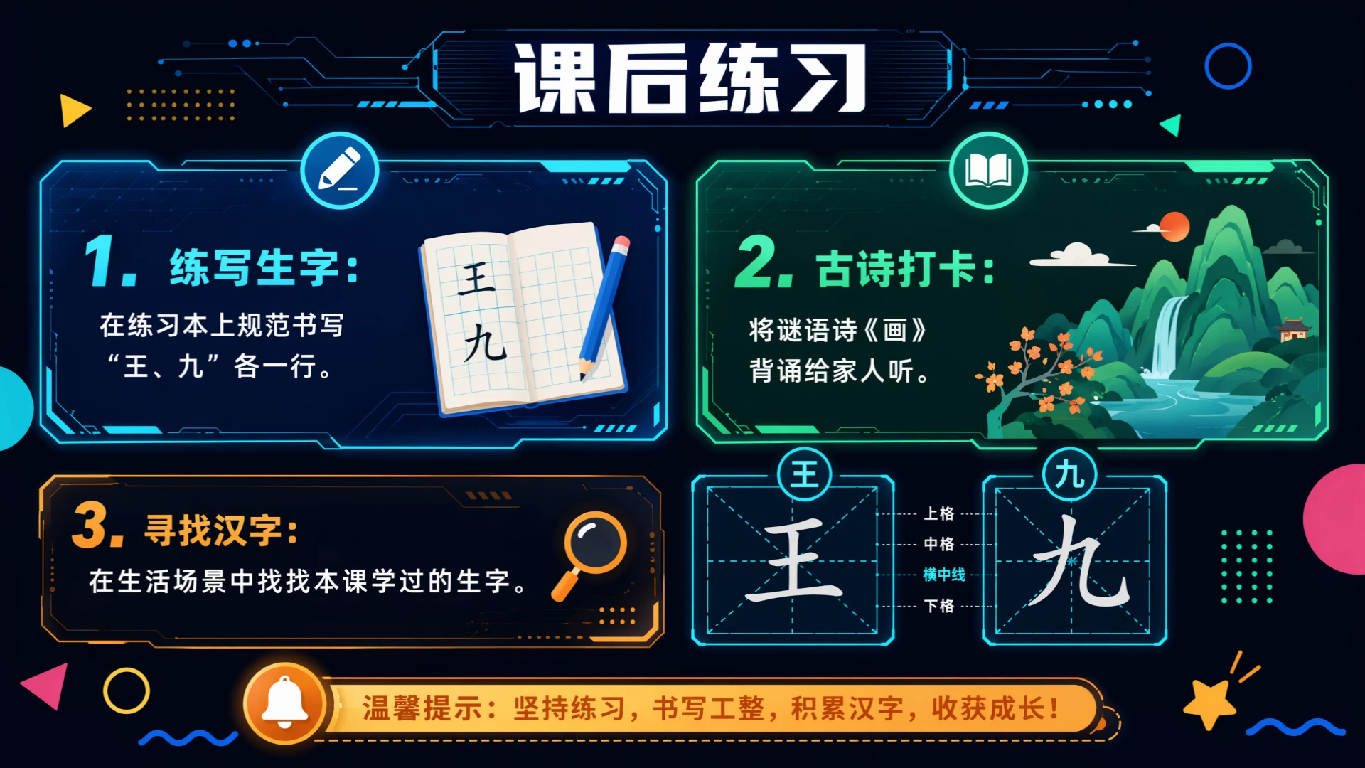 一年级语文统编版上-第二单元·语文天地二·第二课时 - 预览图19