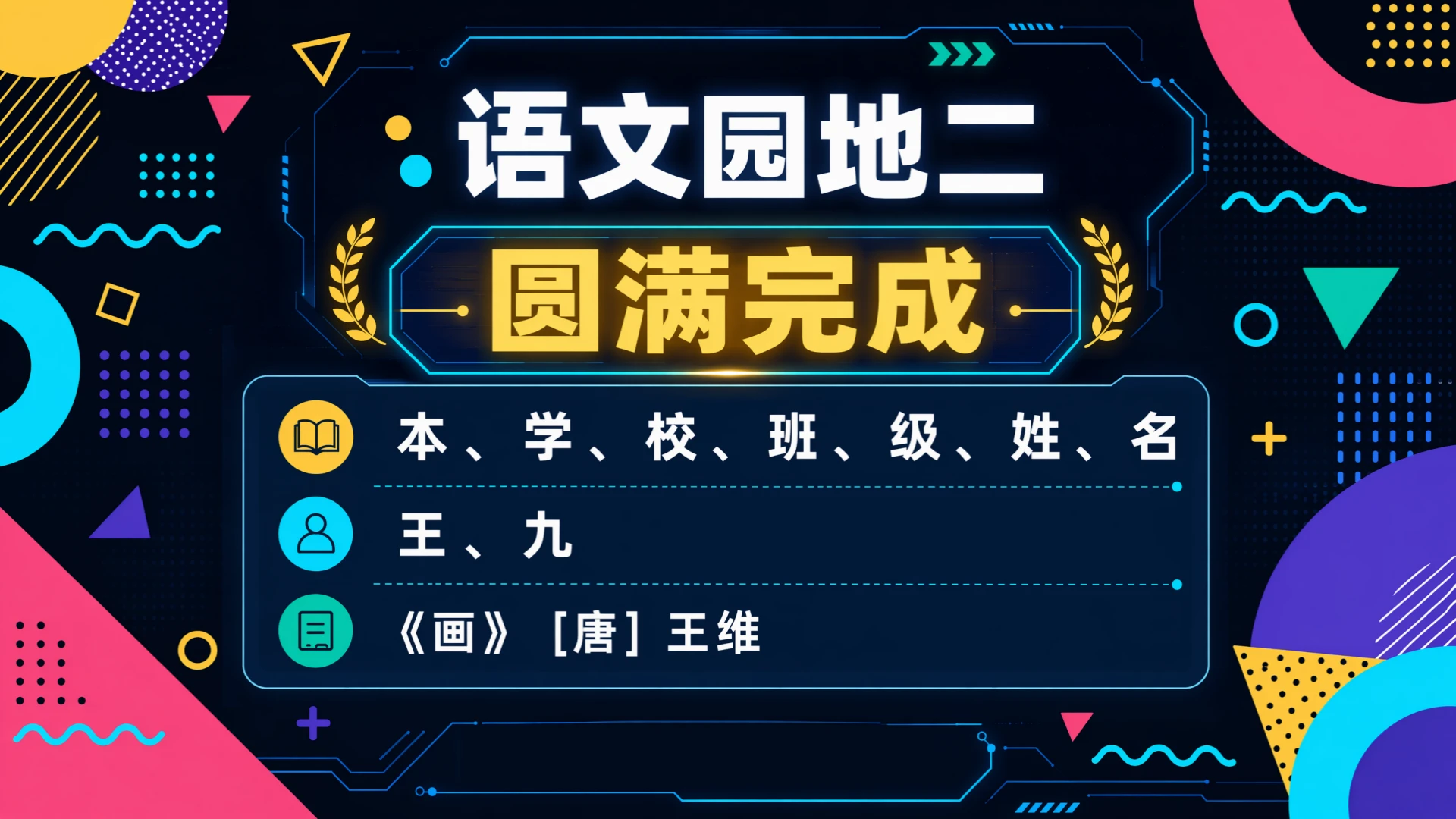 一年级语文统编版上-第二单元·语文天地二·第二课时 - 预览图20