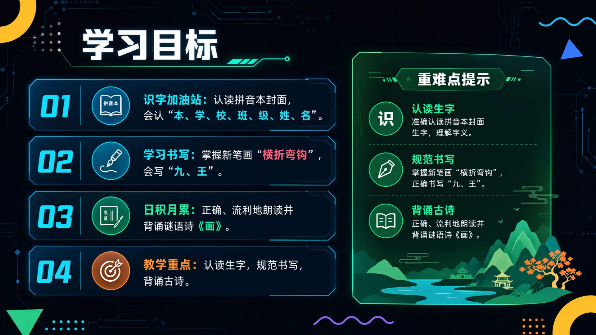 一年级语文统编版上-第二单元·语文天地二·第二课时 - 预览图2
