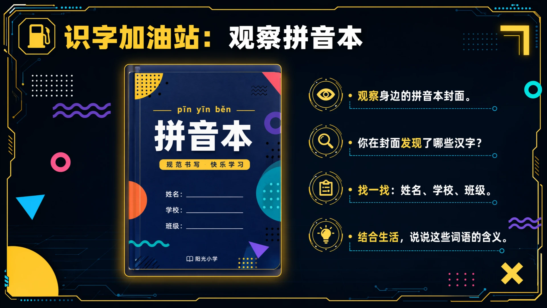 一年级语文统编版上-第二单元·语文天地二·第二课时 - 预览图3