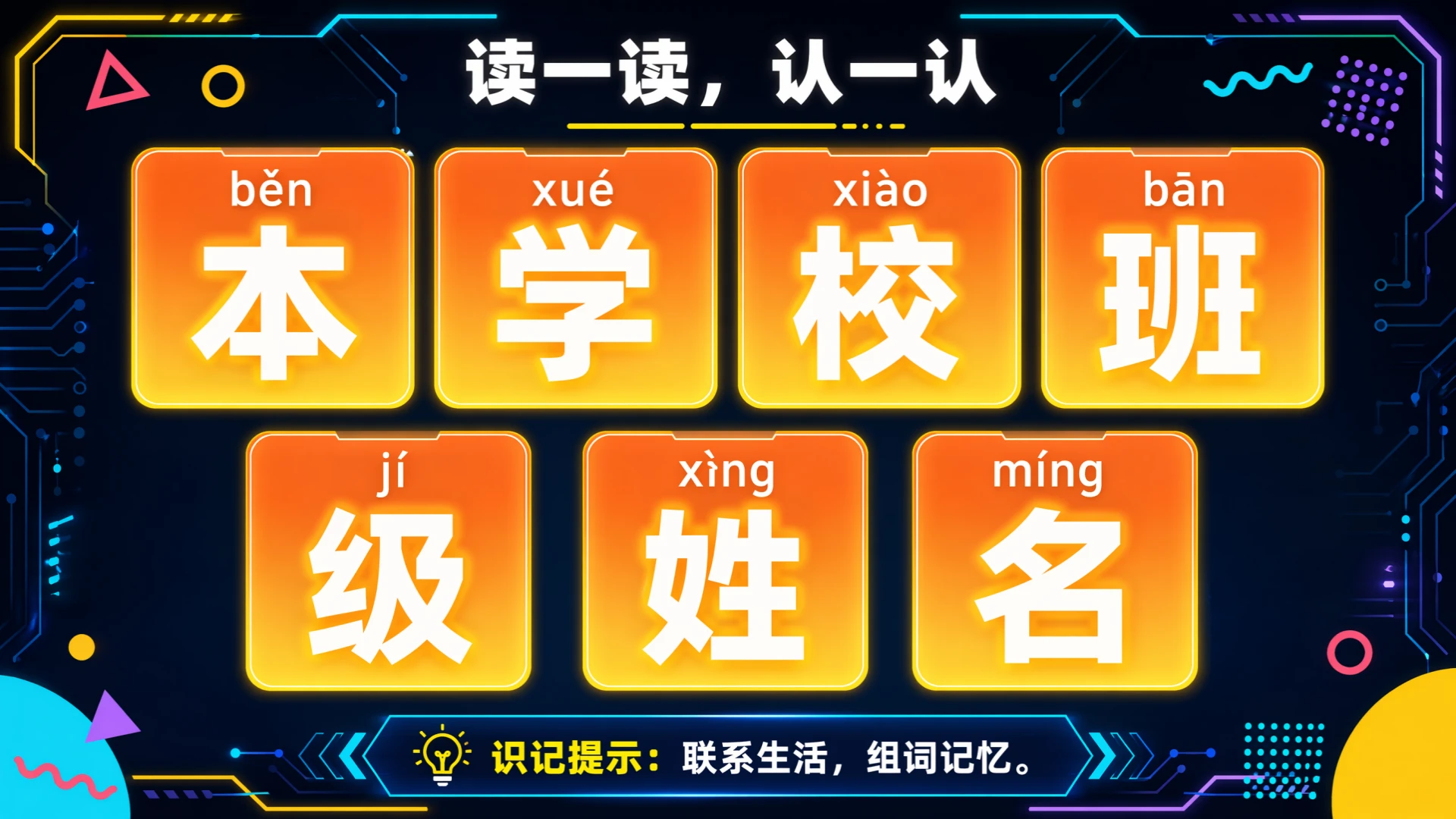 一年级语文统编版上-第二单元·语文天地二·第二课时 - 预览图4